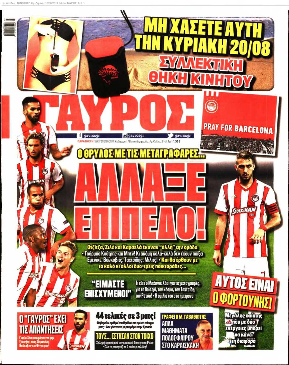 ΓΑΥΡΟΣ 18-08-2017