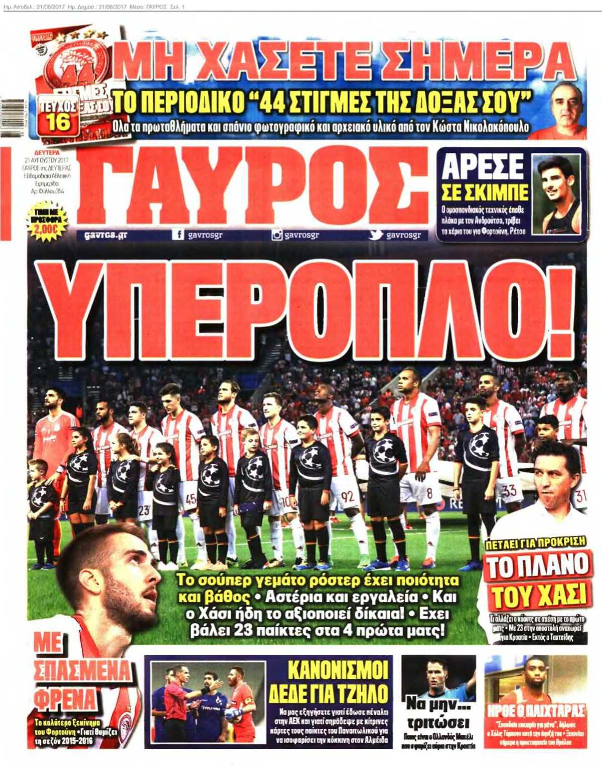 ΓΑΥΡΟΣ 21-08-2017