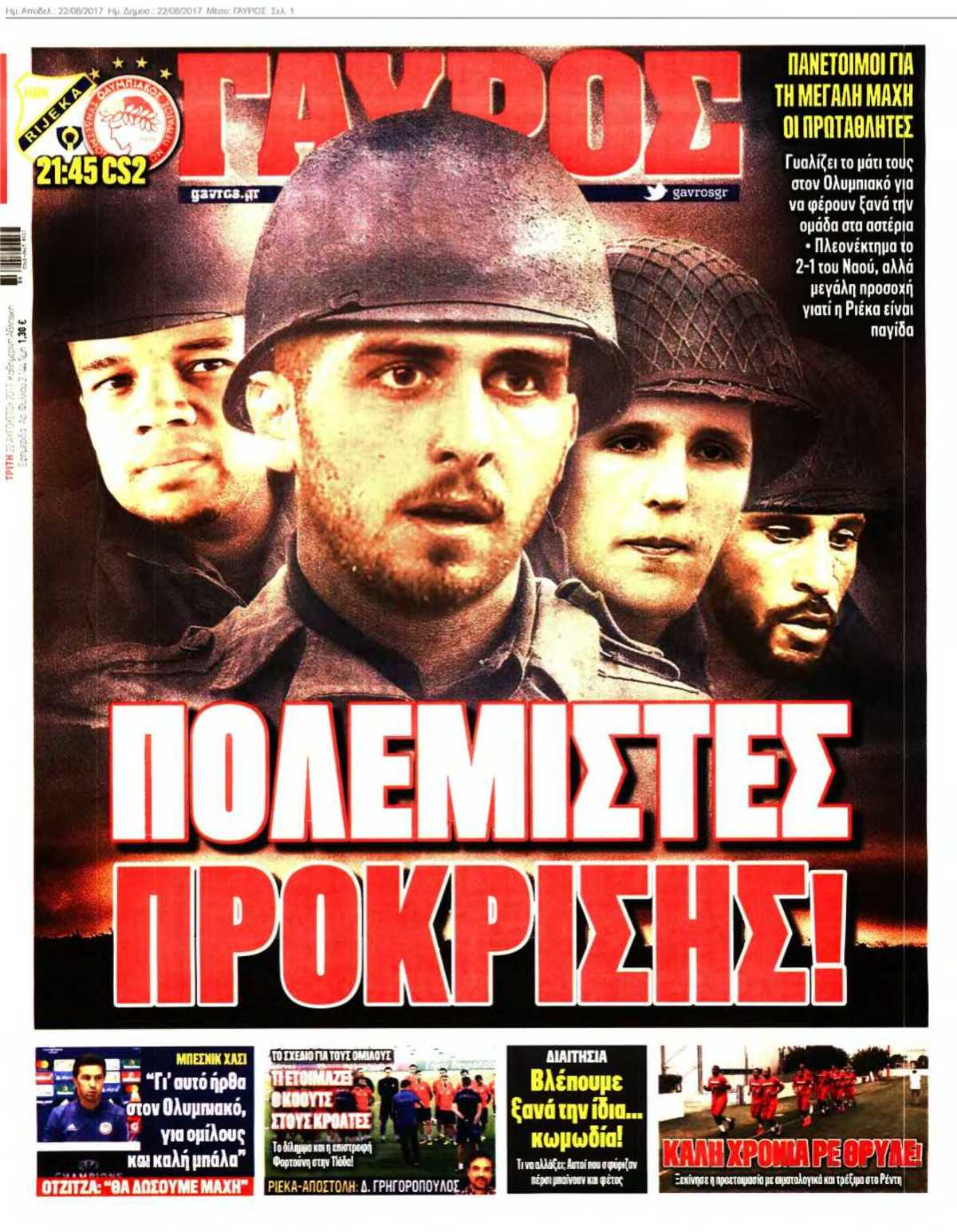 ΓΑΥΡΟΣ 22-08-2017