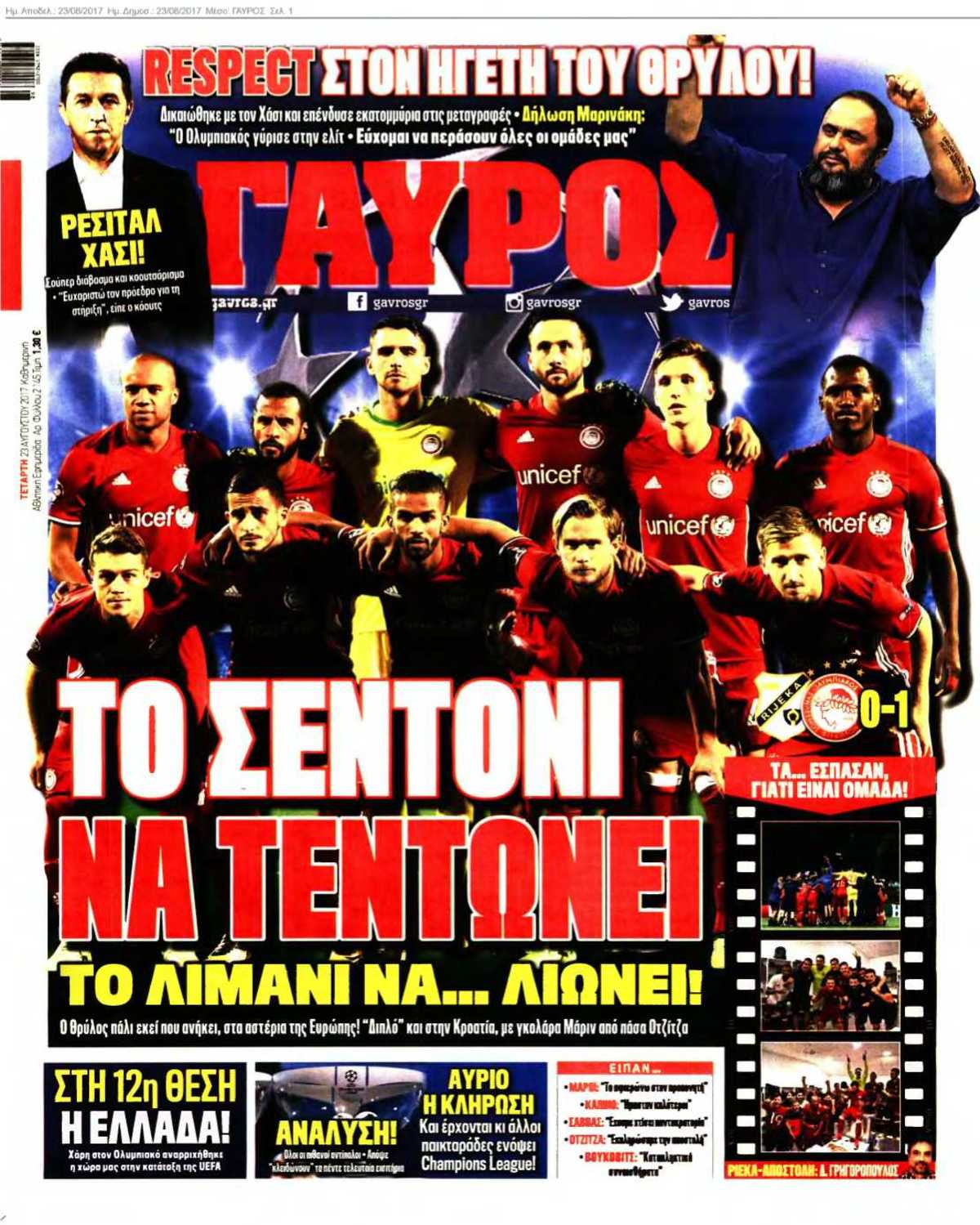ΓΑΥΡΟΣ 23-08-2017