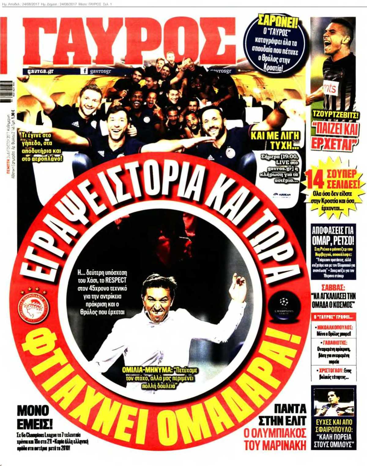 ΓΑΥΡΟΣ 24-08-2017
