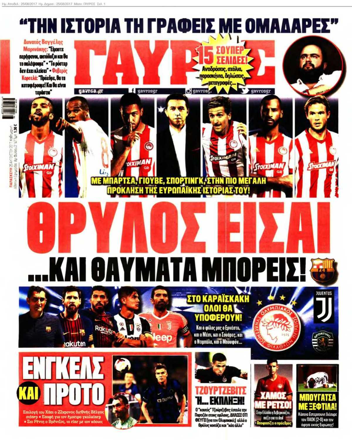 ΓΑΥΡΟΣ 25-08-2017