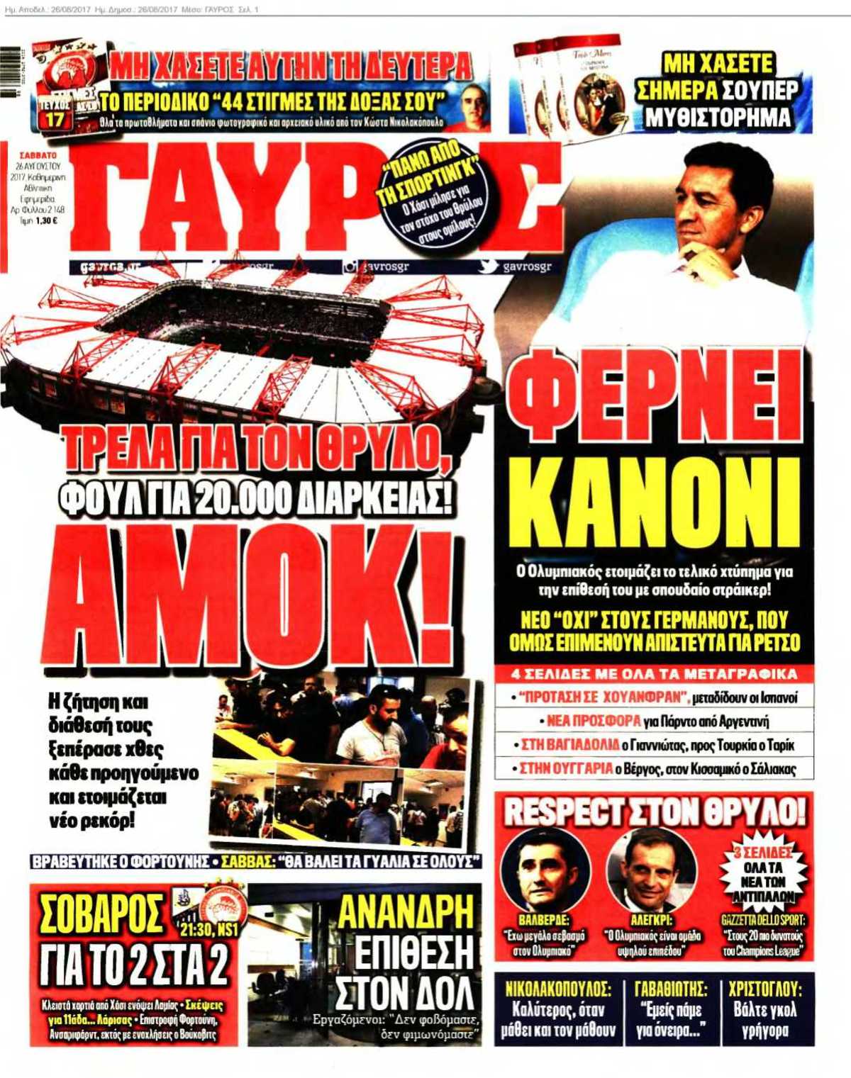 ΓΑΥΡΟΣ 26-08-2017