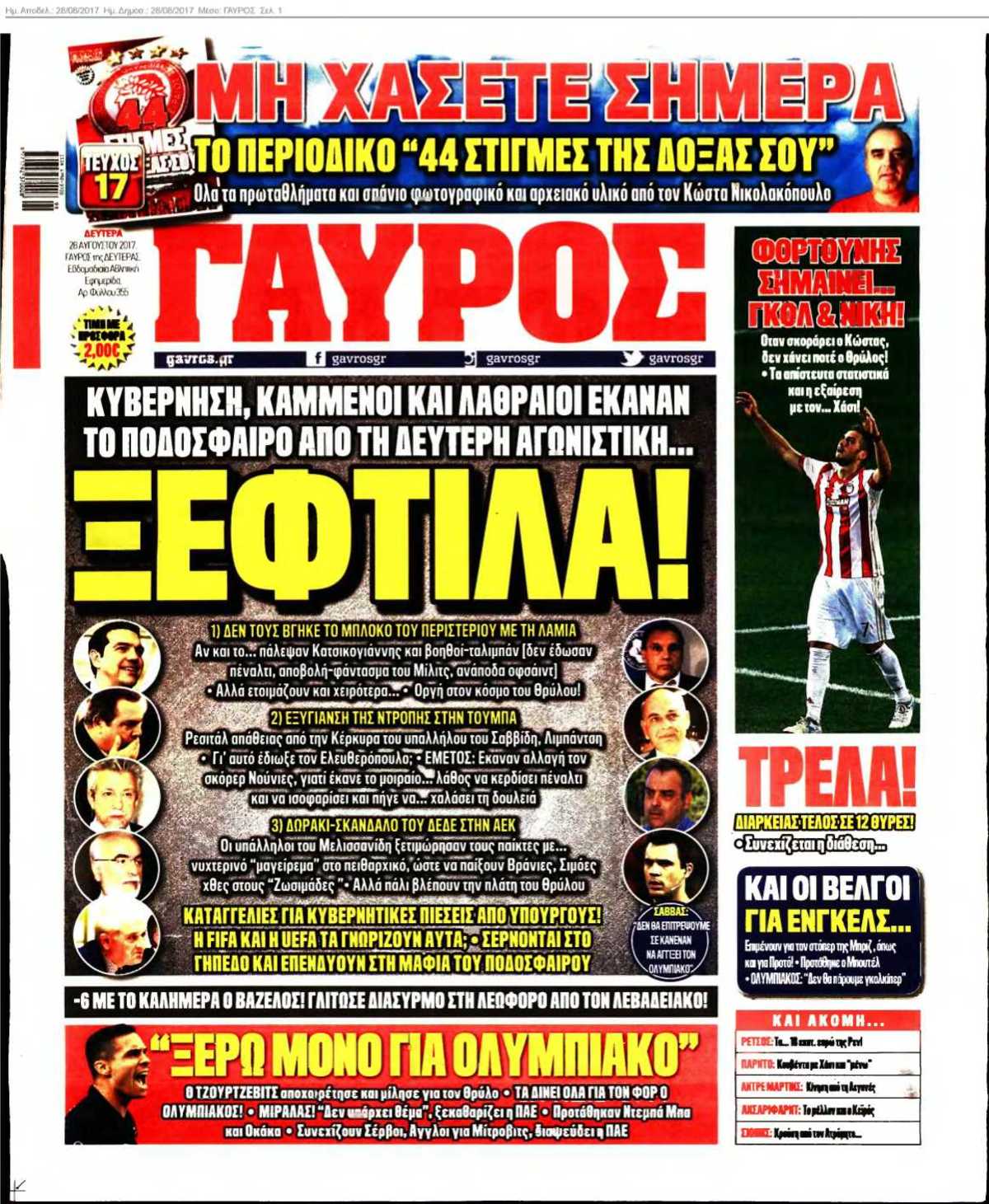 ΓΑΥΡΟΣ 28-08-2017