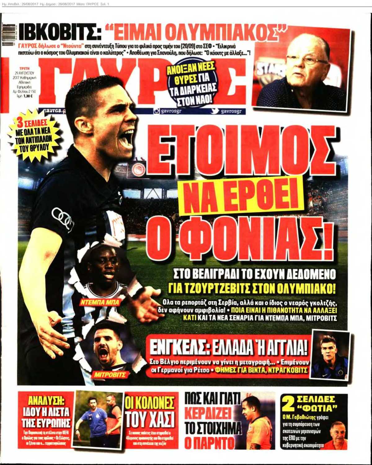 ΓΑΥΡΟΣ 29-08-2017