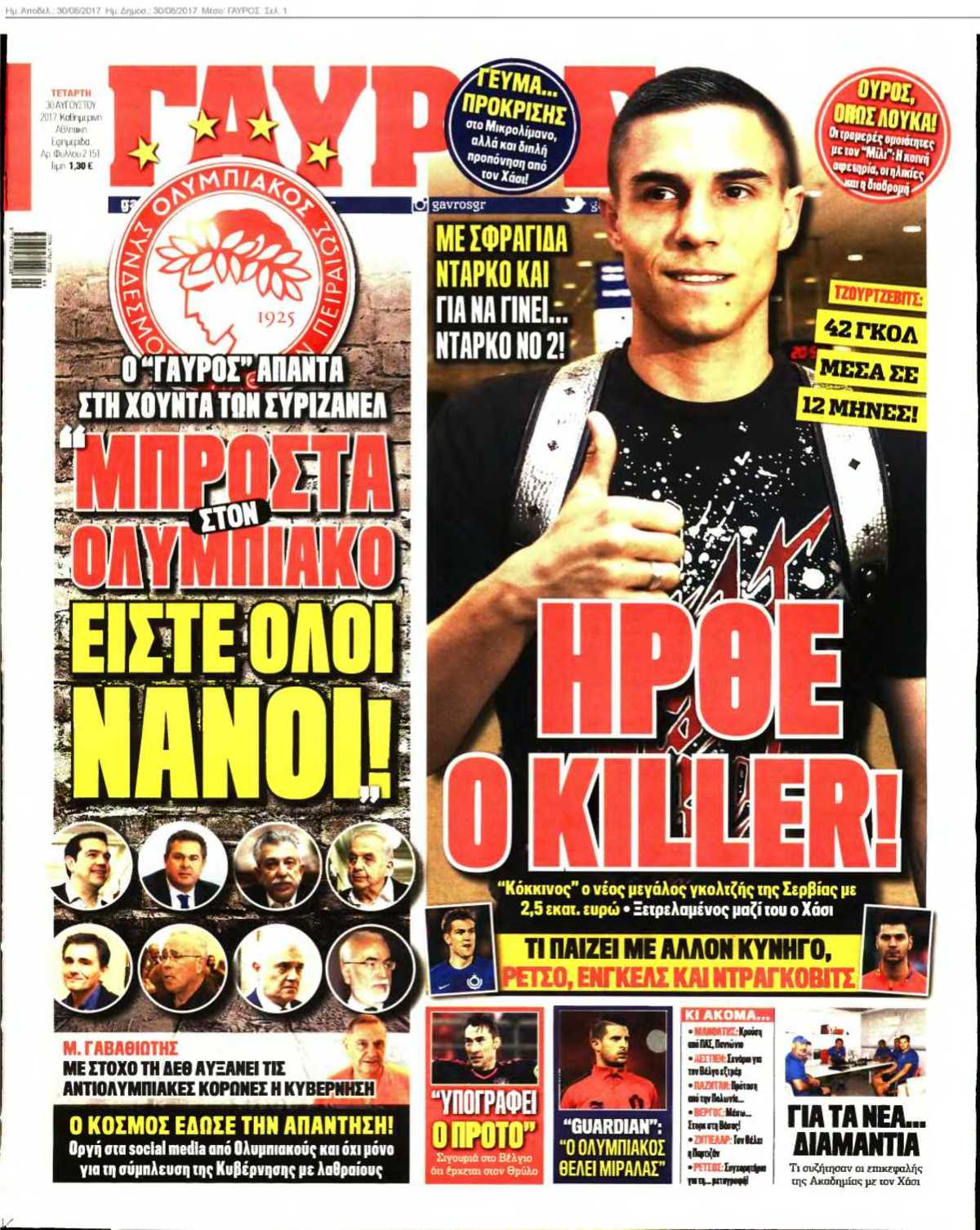 ΓΑΥΡΟΣ 30-08-2017