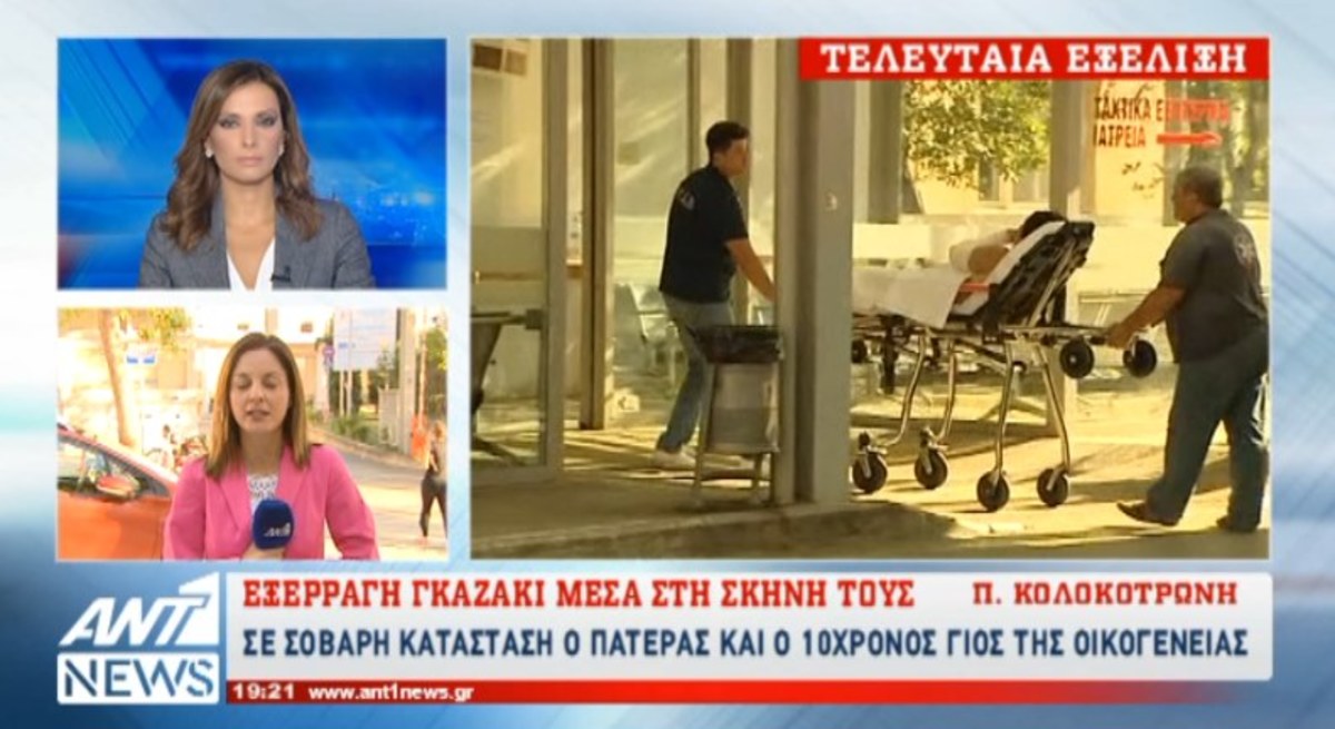 Έκρηξη σε σκηνή οικογένειας