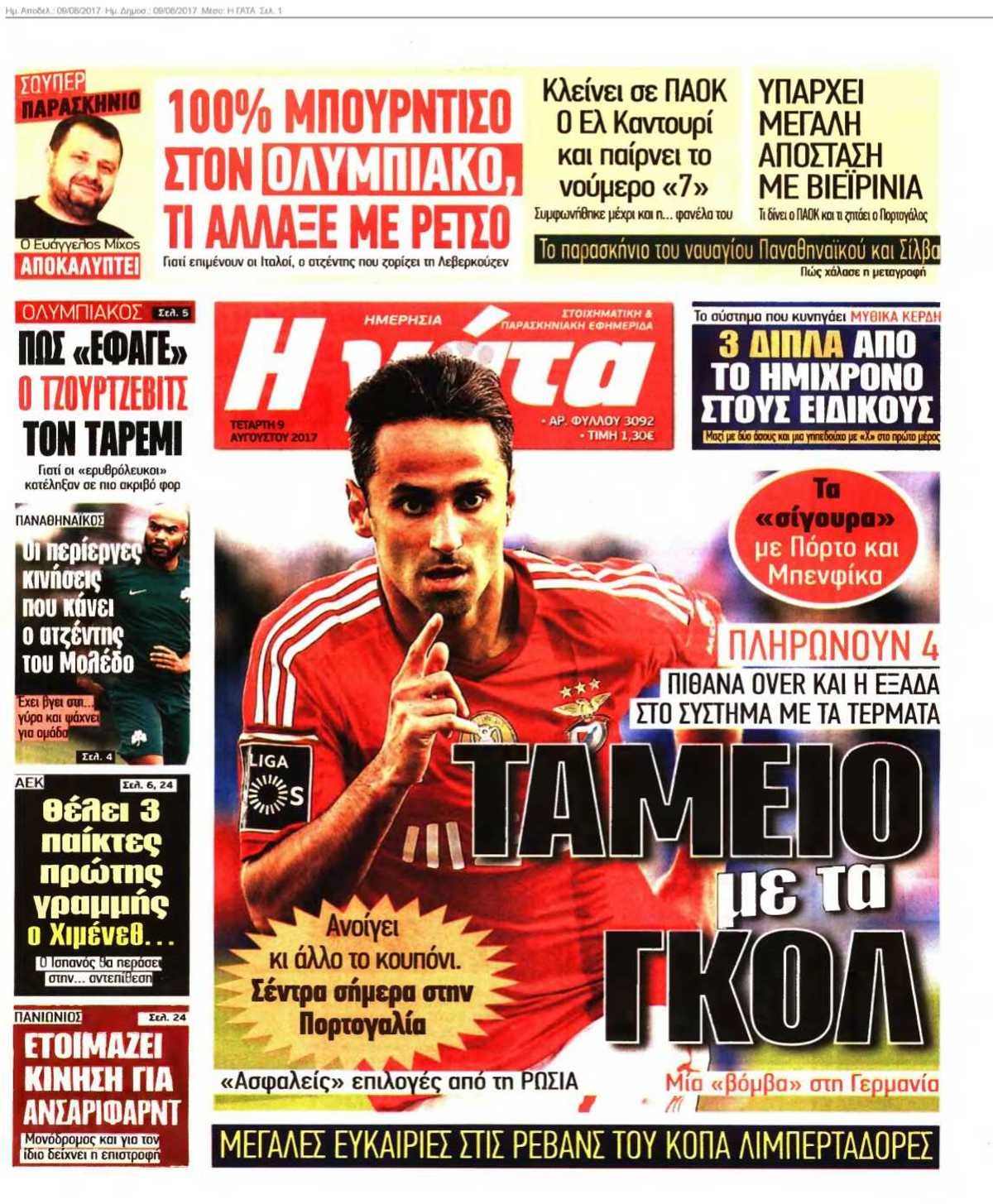 Η ΓΑΤΑ 09-08-2017