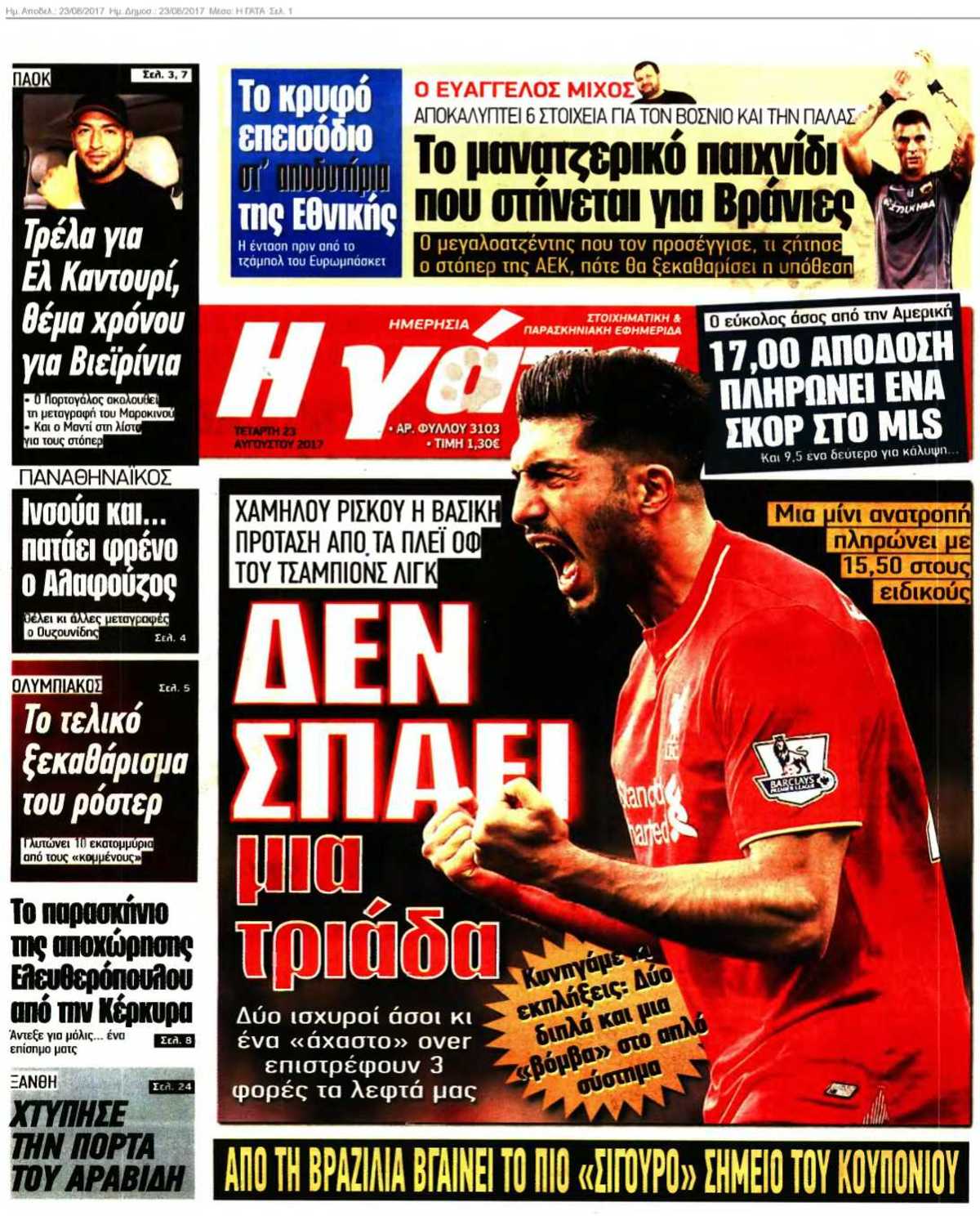 Η ΓΑΤΑ 23-08-2017