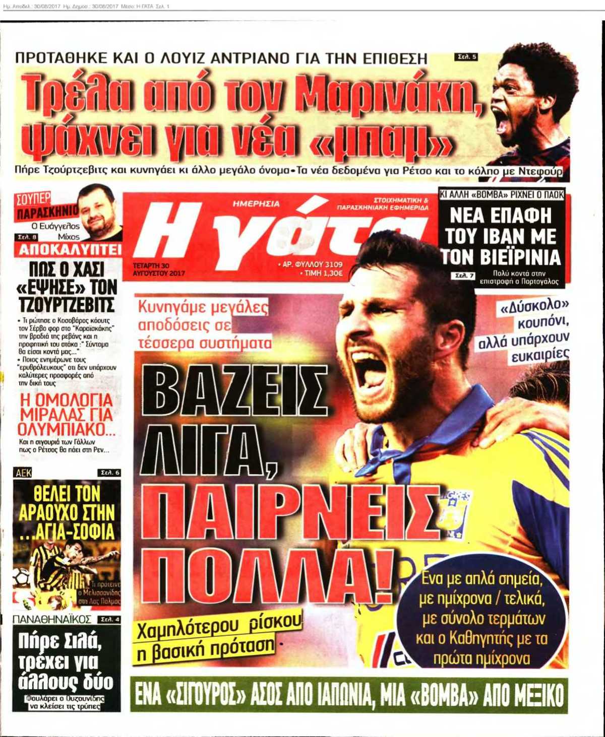Η ΓΑΤΑ 30-08-2017