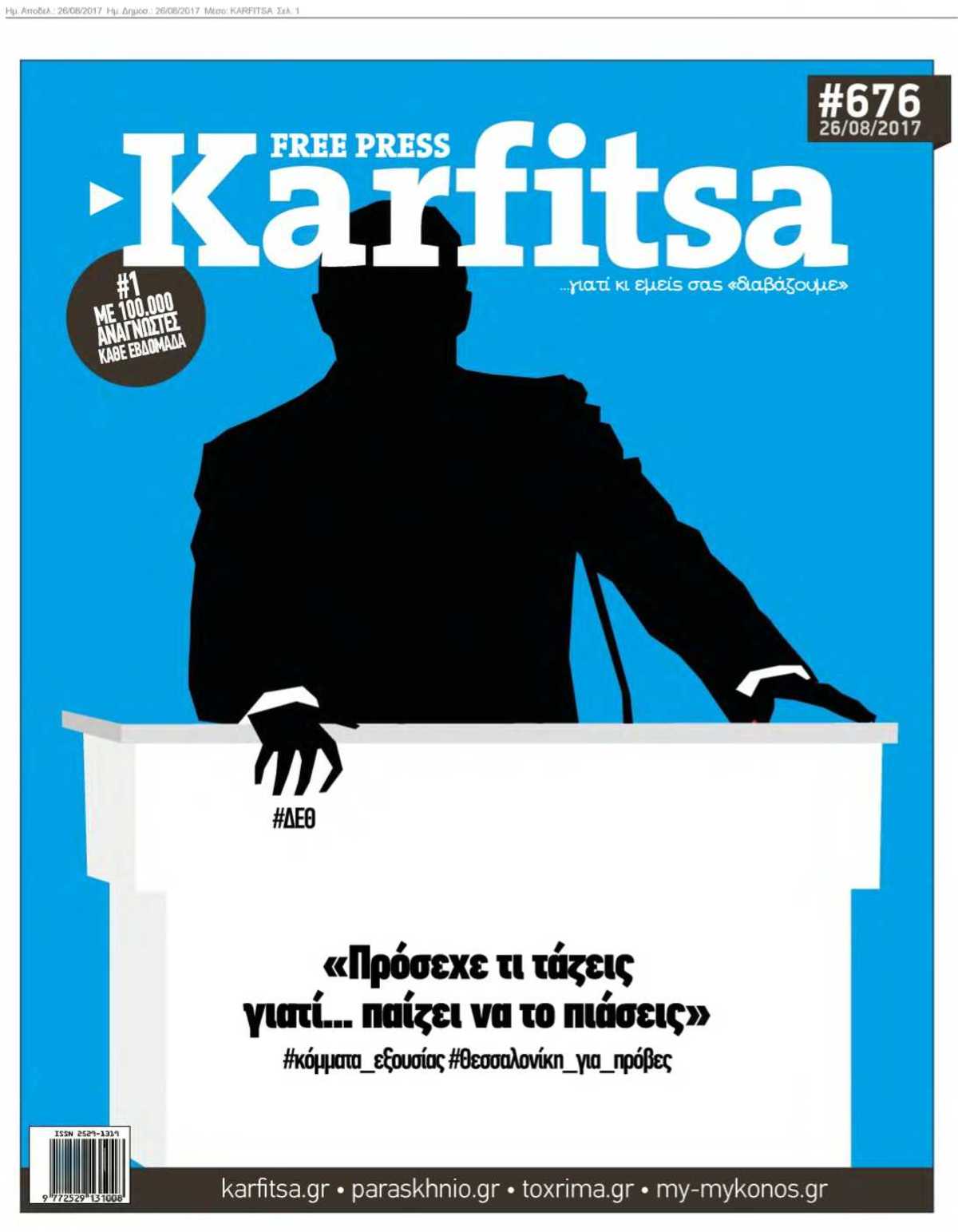 KARFITSA 26-08-2017