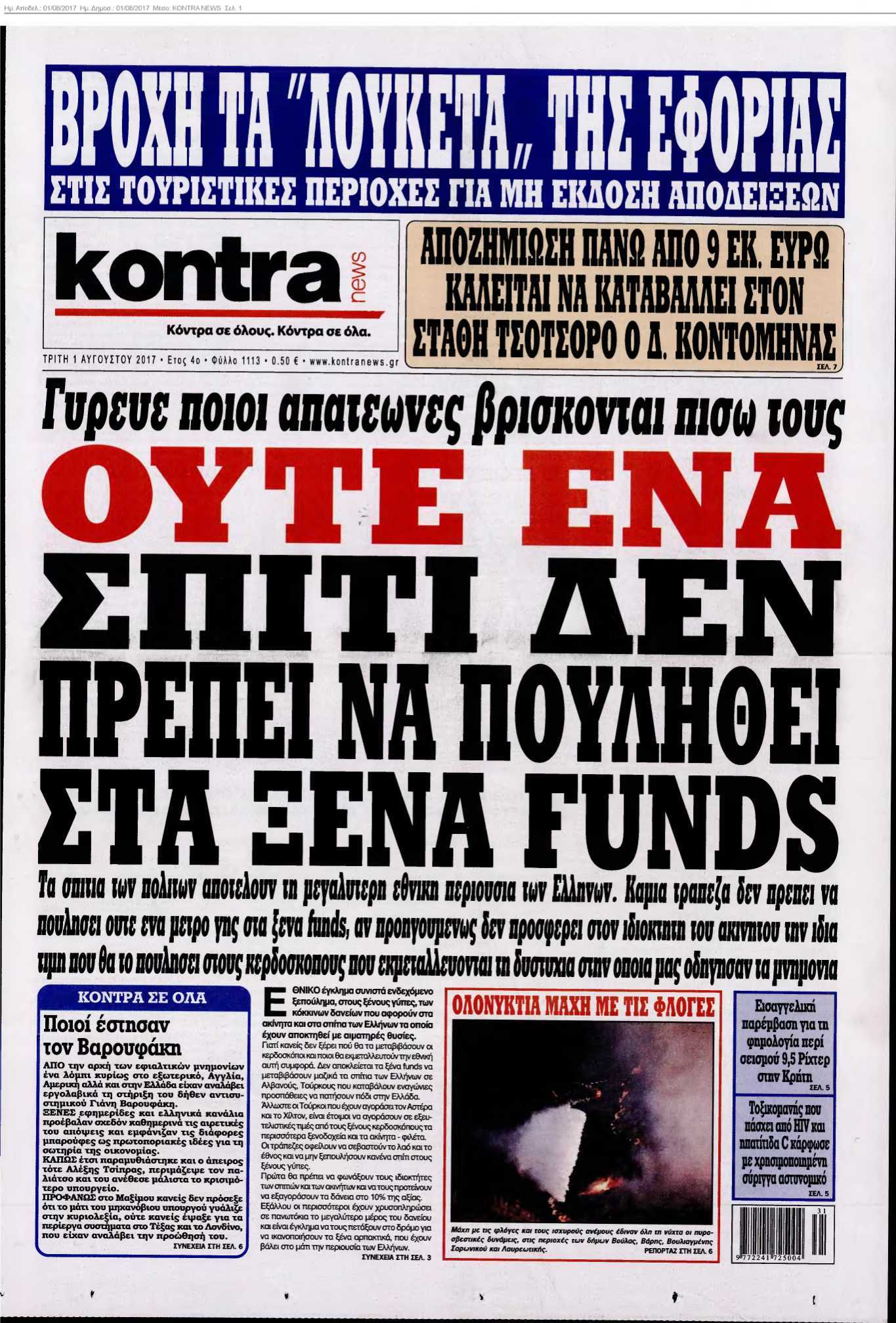 KONTRA NEWS 01-08-2017