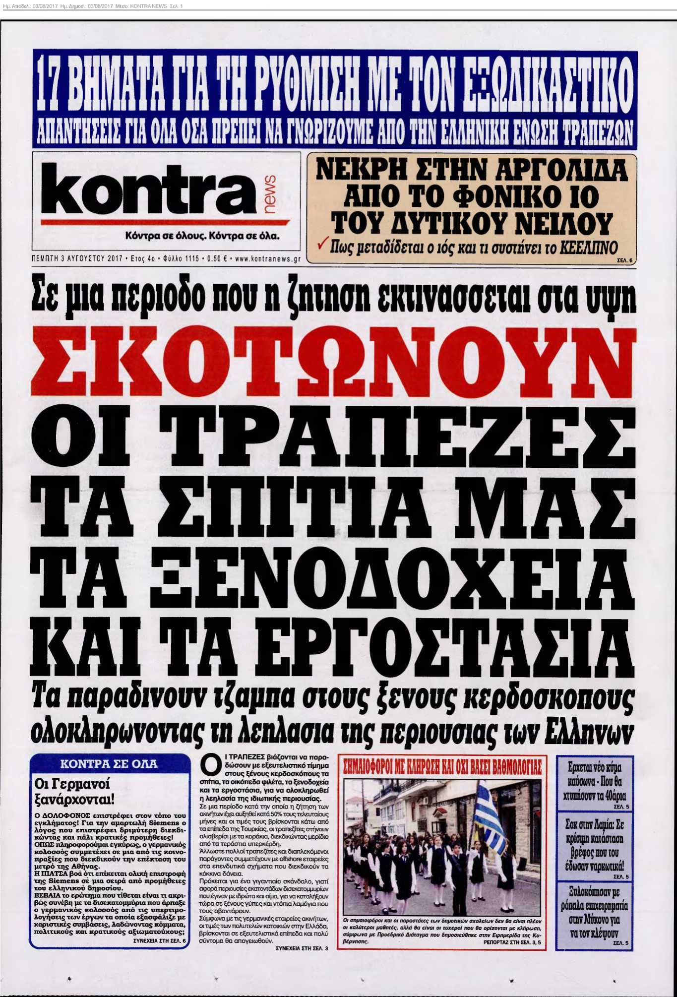 KONTRA NEWS 03-08-2017