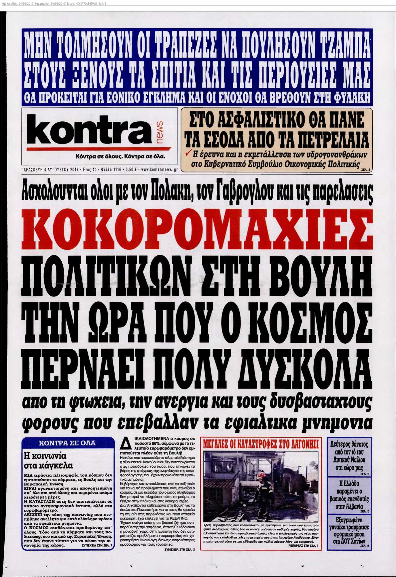 KONTRA NEWS 04-08-2017