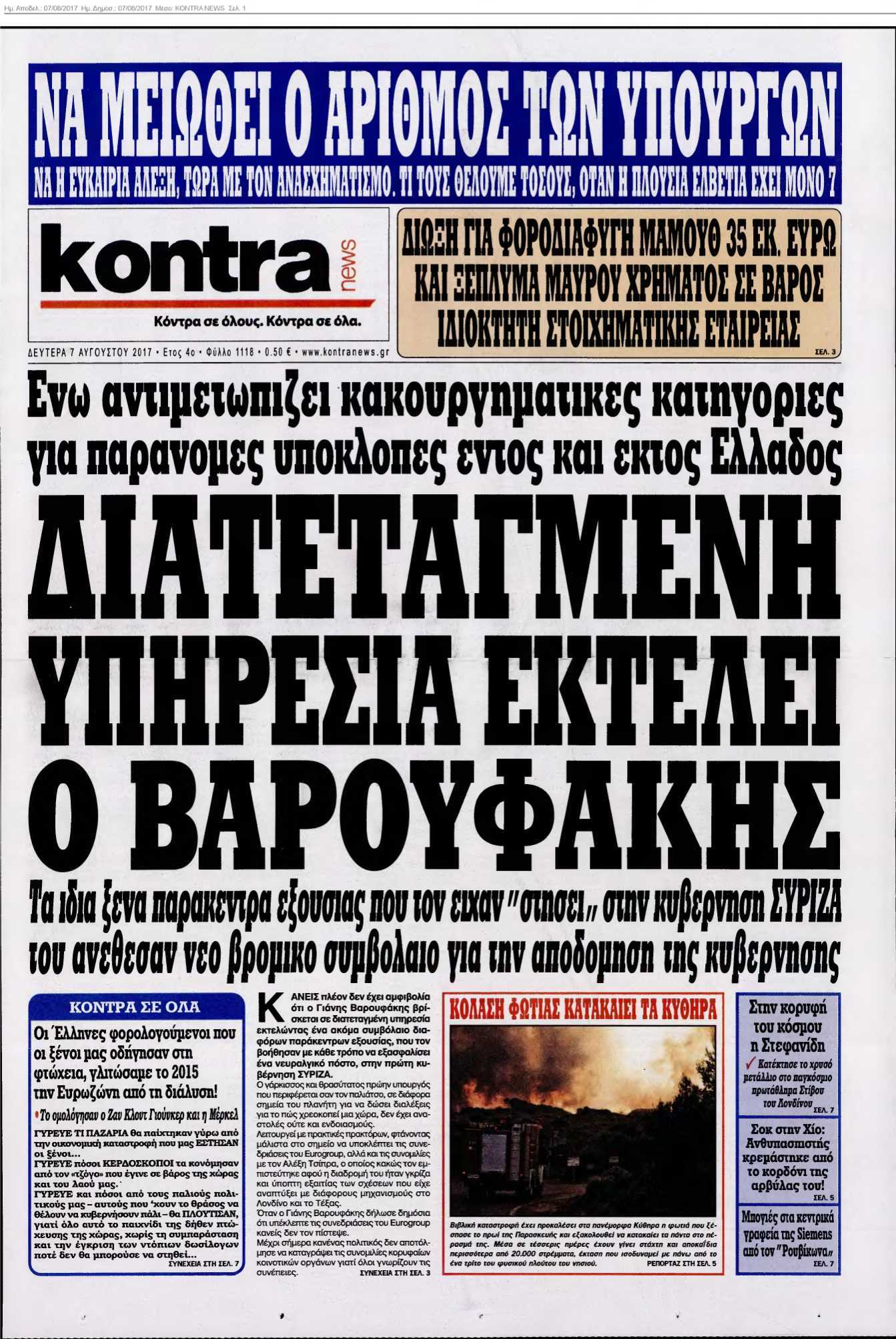 KONTRA NEWS 07-08-2017