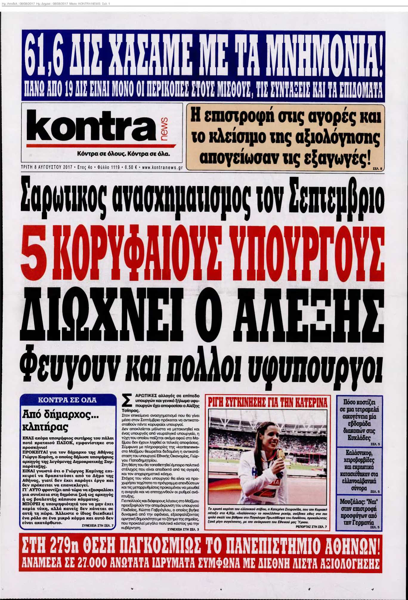 KONTRA NEWS 08-08-2017