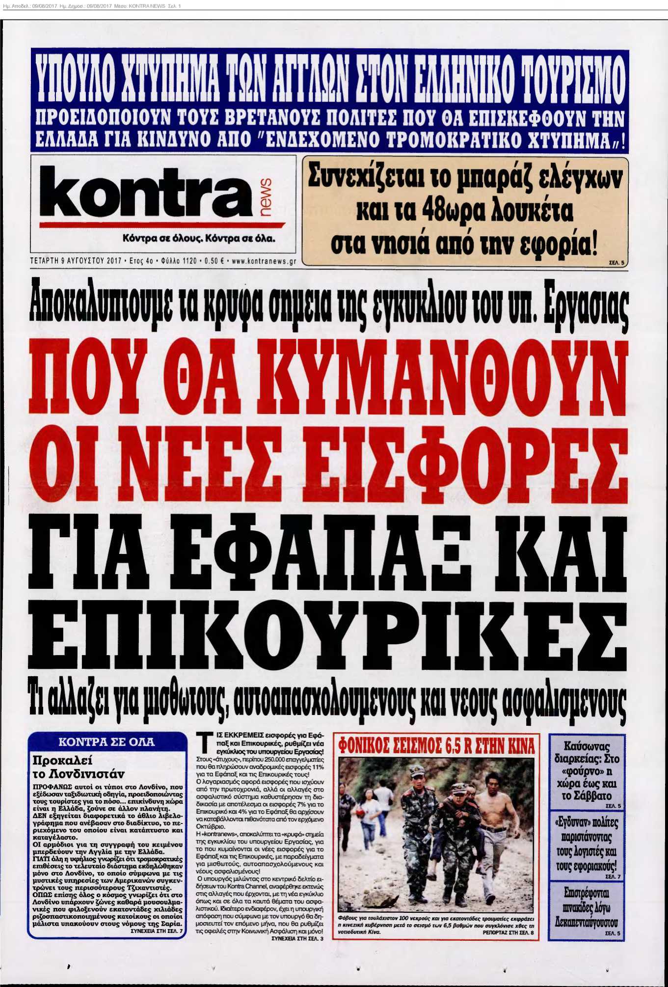 KONTRA NEWS 09-08-2017