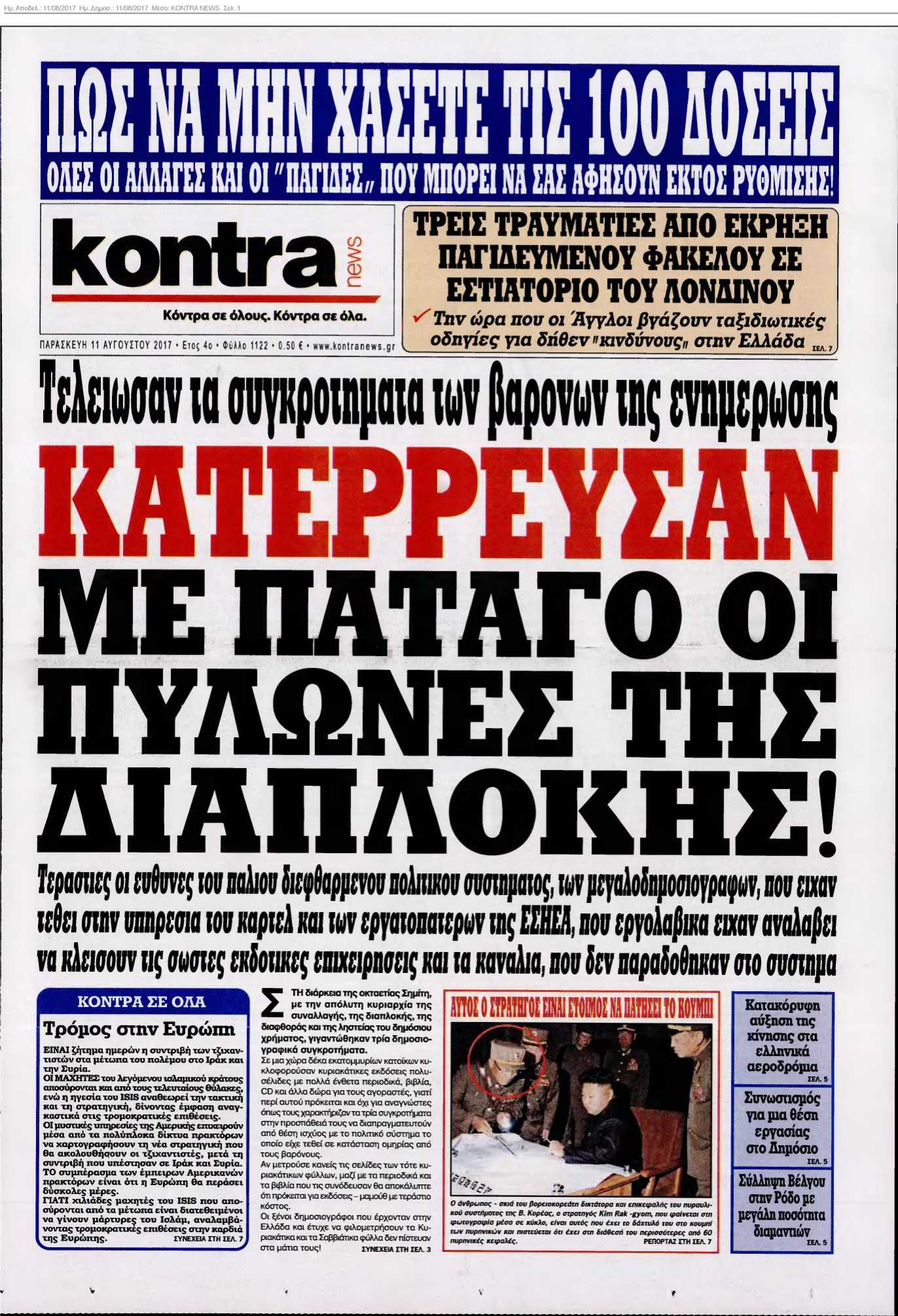 KONTRA NEWS 11-08-2017