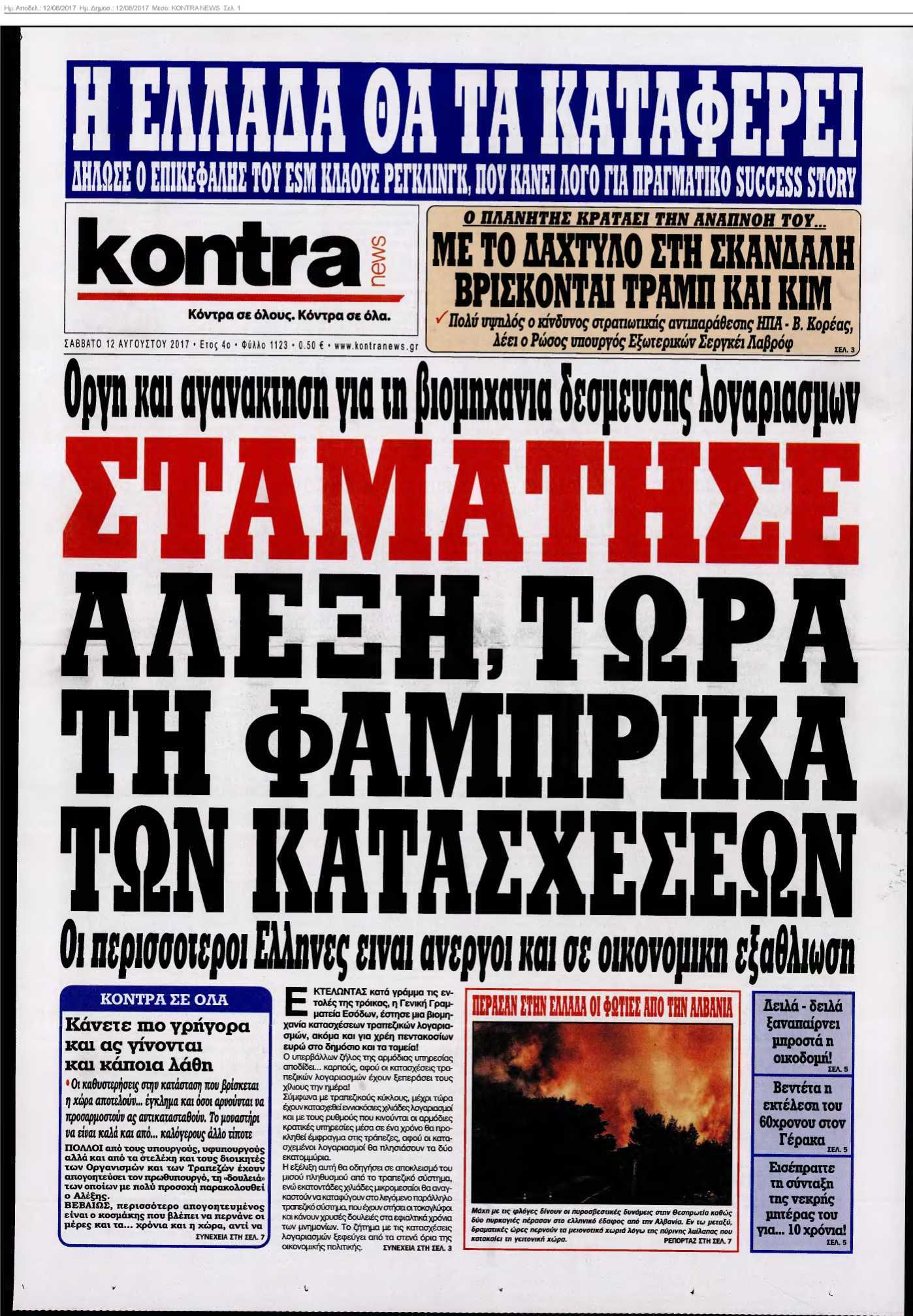 KONTRA NEWS 12-08-2017