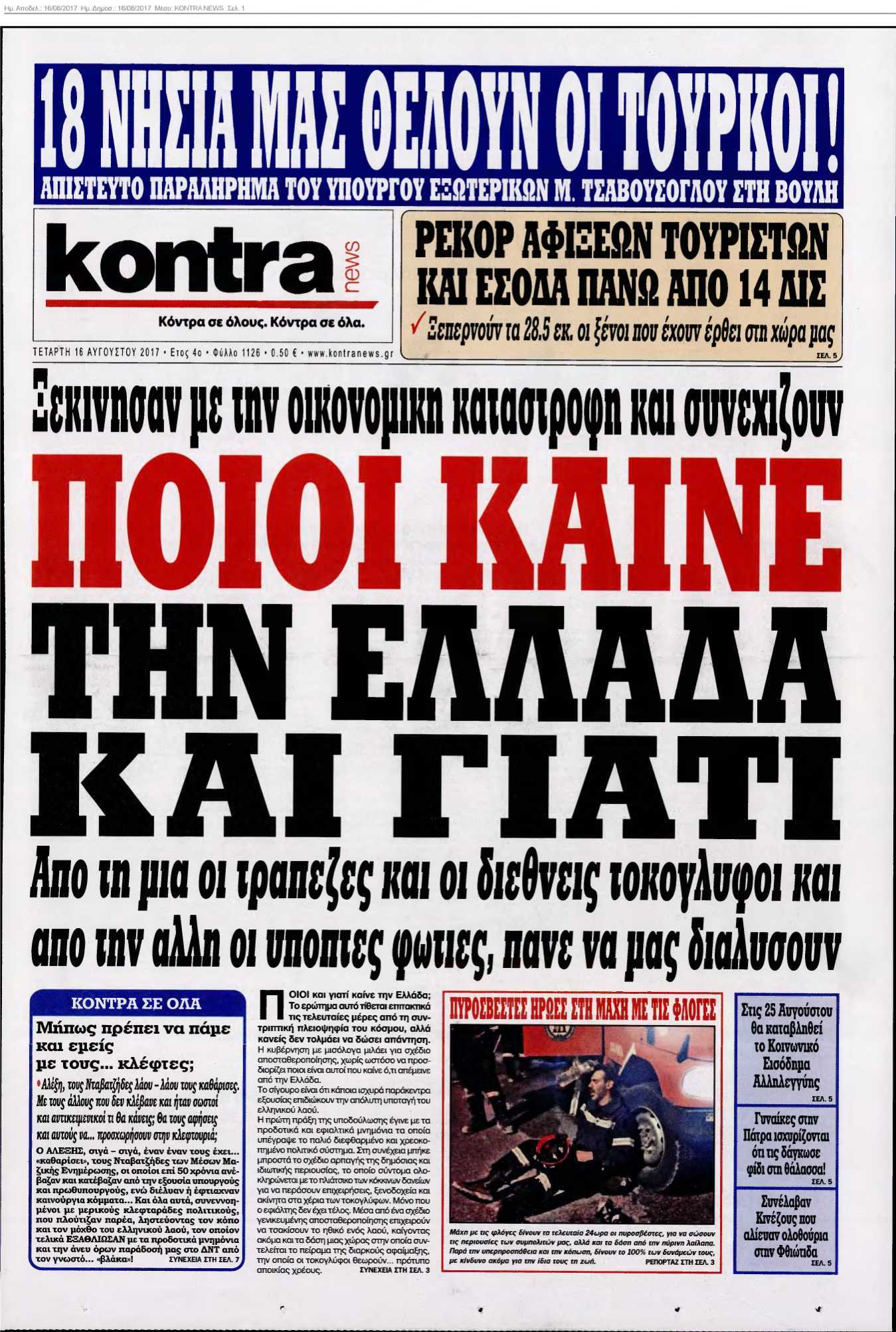 KONTRA NEWS 16-08-2017