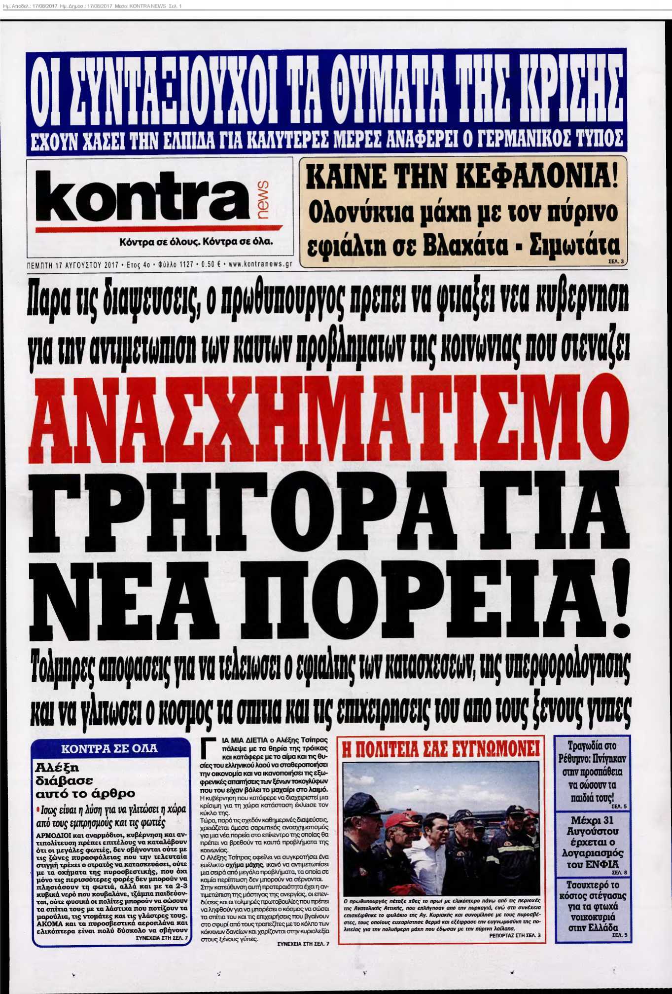 KONTRA NEWS 17-08-2017