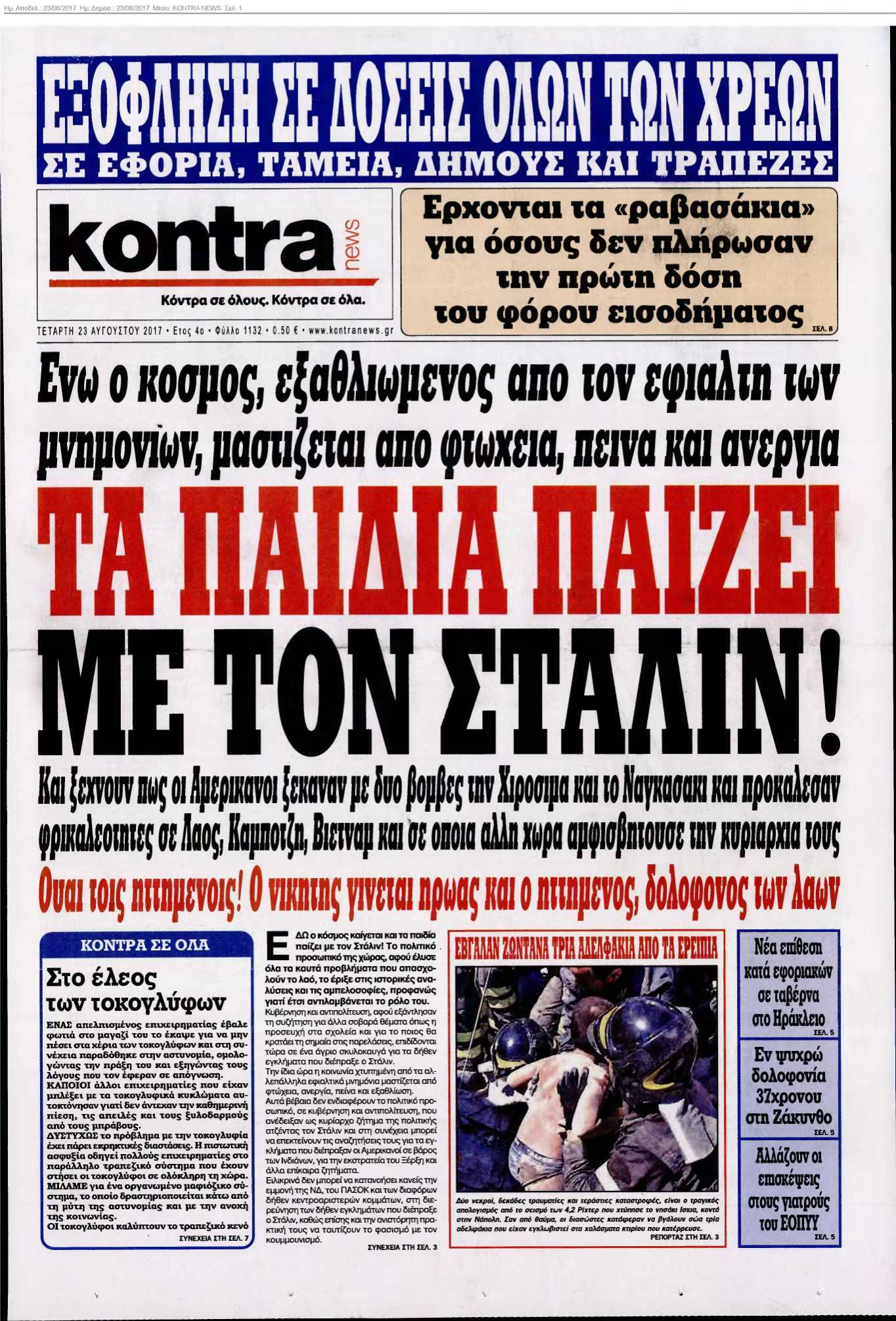 KONTRA NEWS 23-08-2017