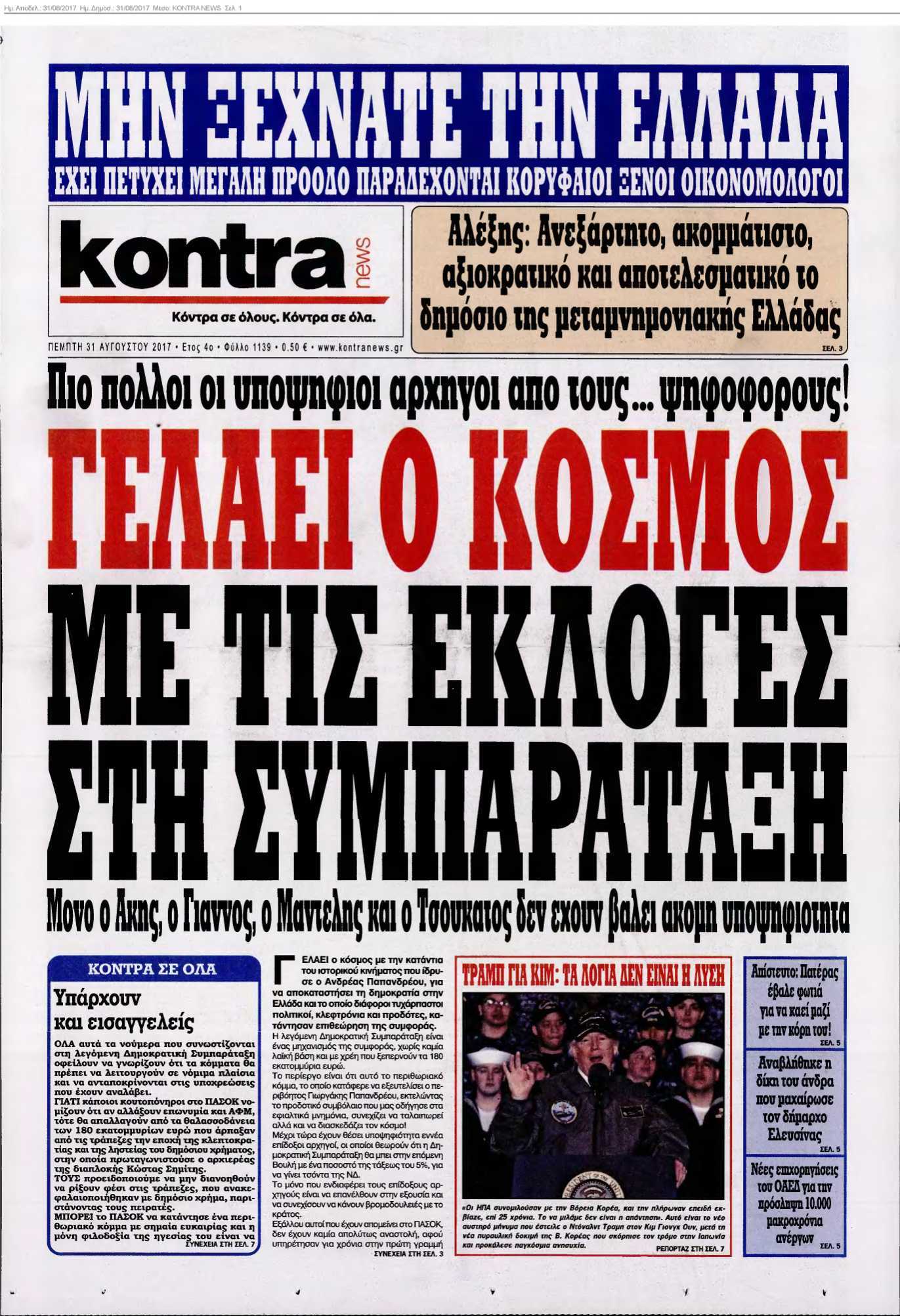 KONTRA NEWS 31-08-2017