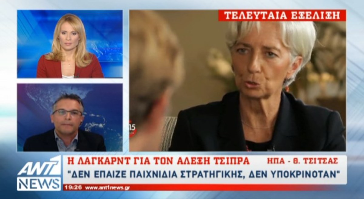 Ύμνοι Λαγκάρντ για Τσίπρα