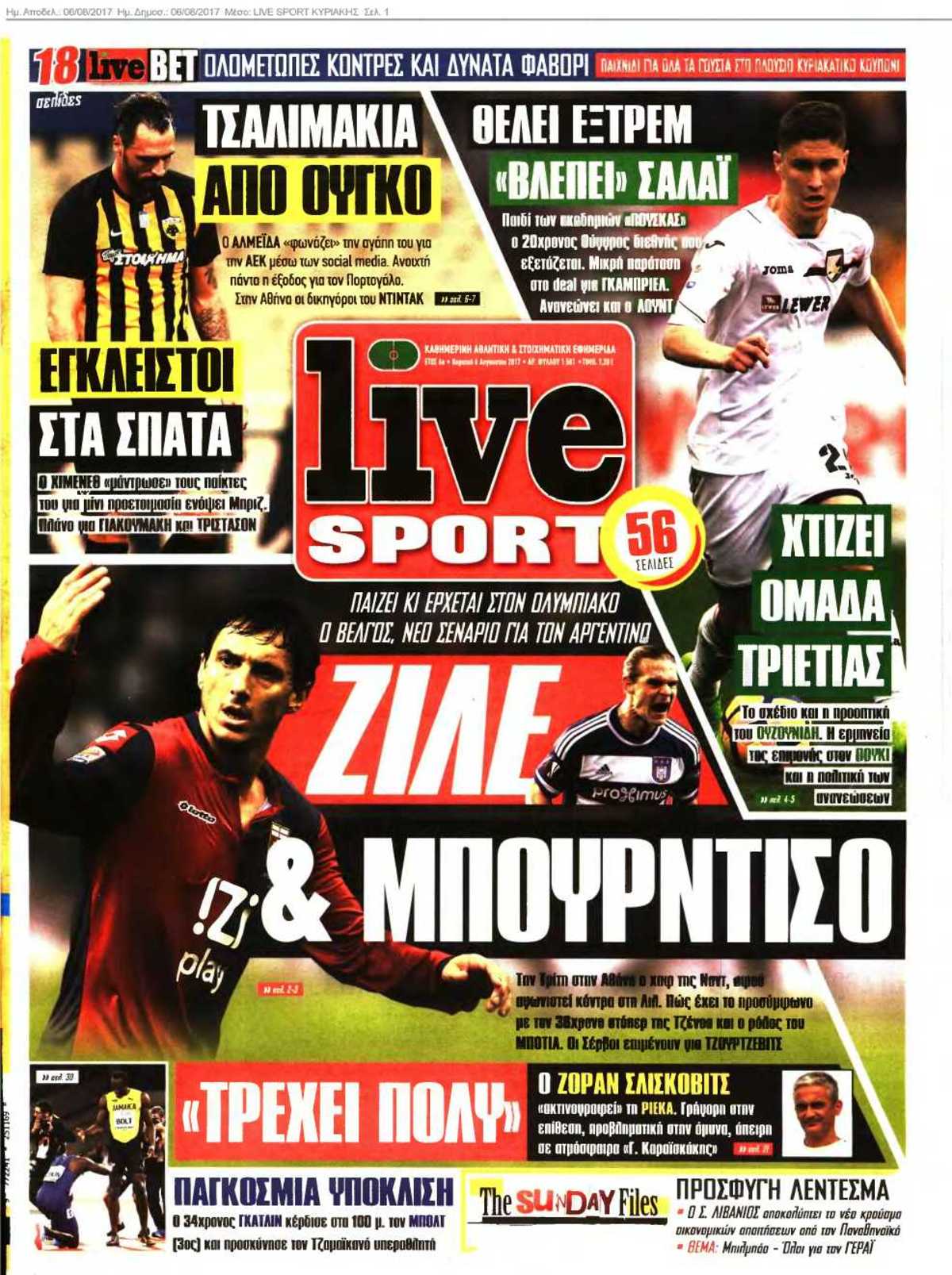 LIVE SPORT ΚΥΡΙΑΚΗΣ 06-08-2017