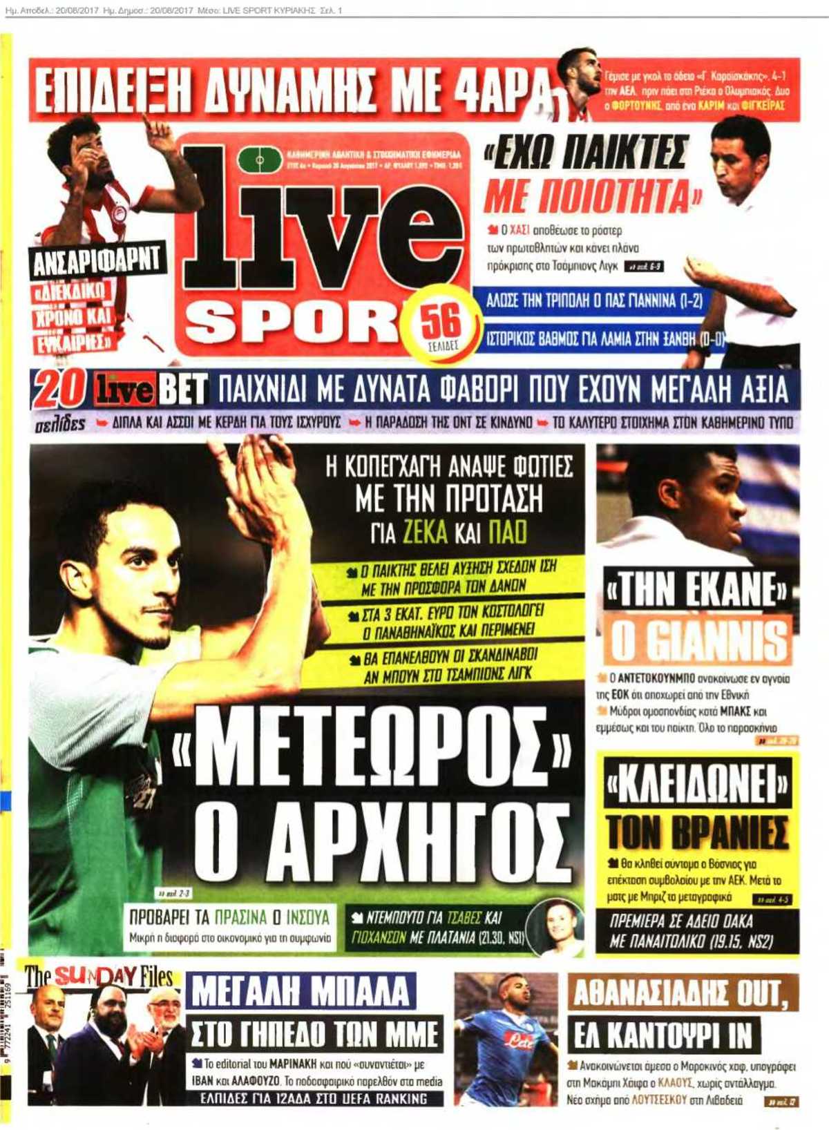 LIVE SPORT ΚΥΡΙΑΚΗΣ 20-08-2017