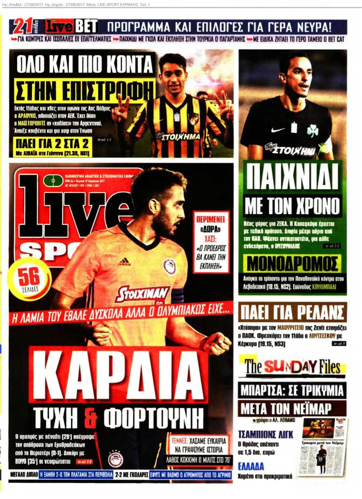 LIVE SPORT ΚΥΡΙΑΚΗΣ 27-08-2017