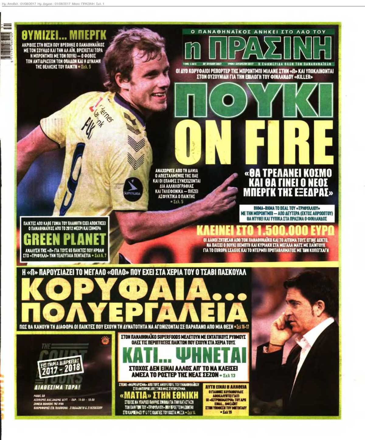 ΠΡΑΣΙΝΗ 01-08-2017