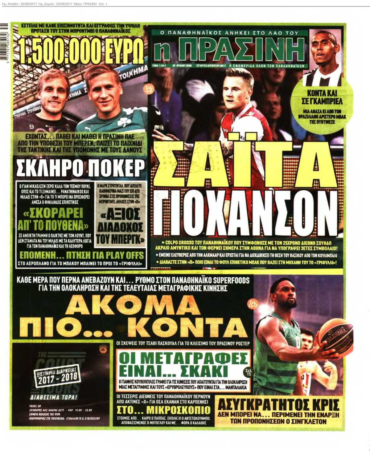 ΠΡΑΣΙΝΗ 02-08-2017