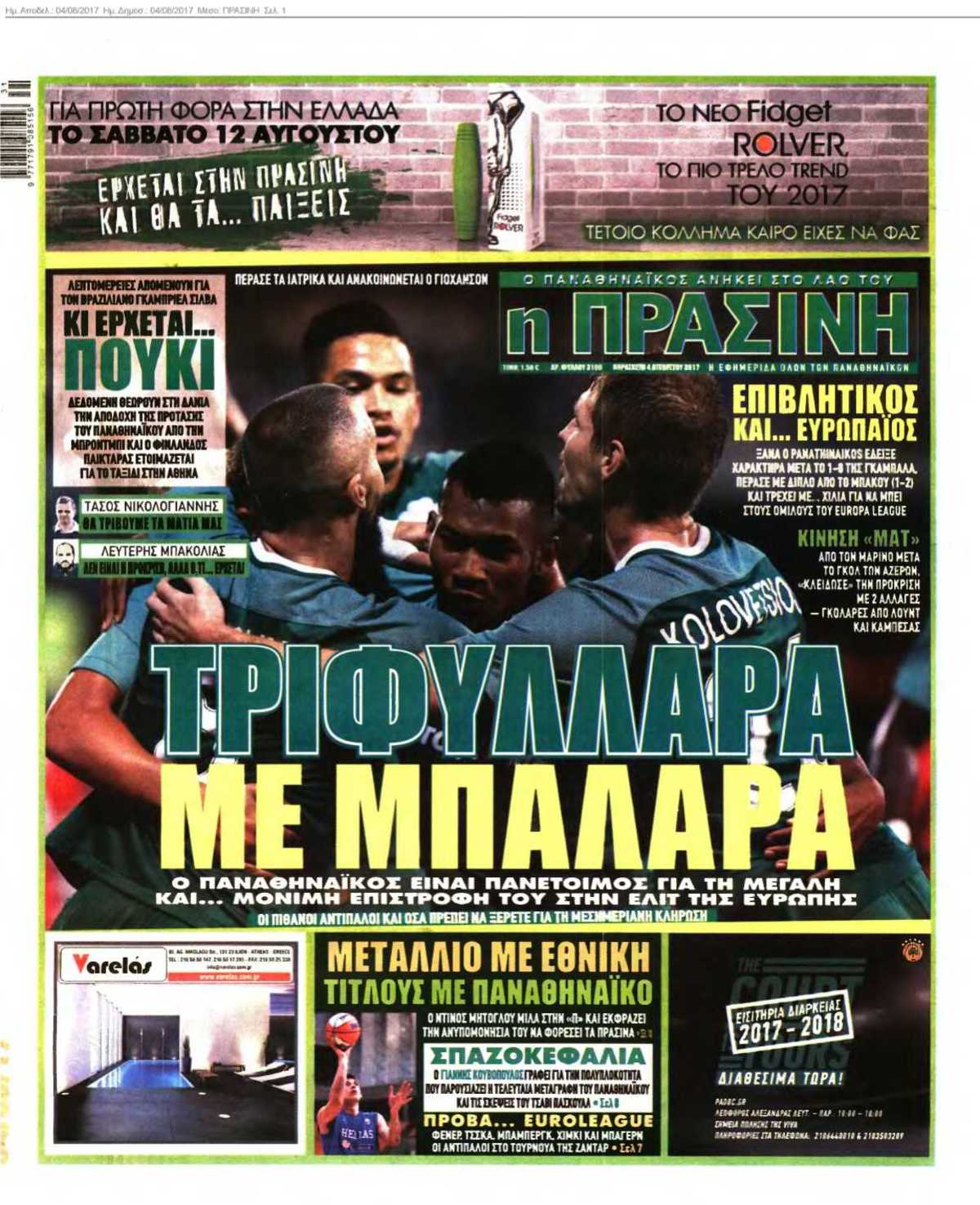 ΠΡΑΣΙΝΗ 04-08-2017
