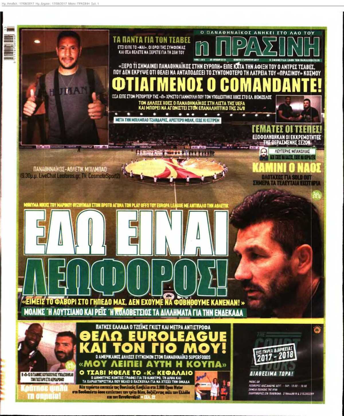 ΠΡΑΣΙΝΗ 17-08-2017