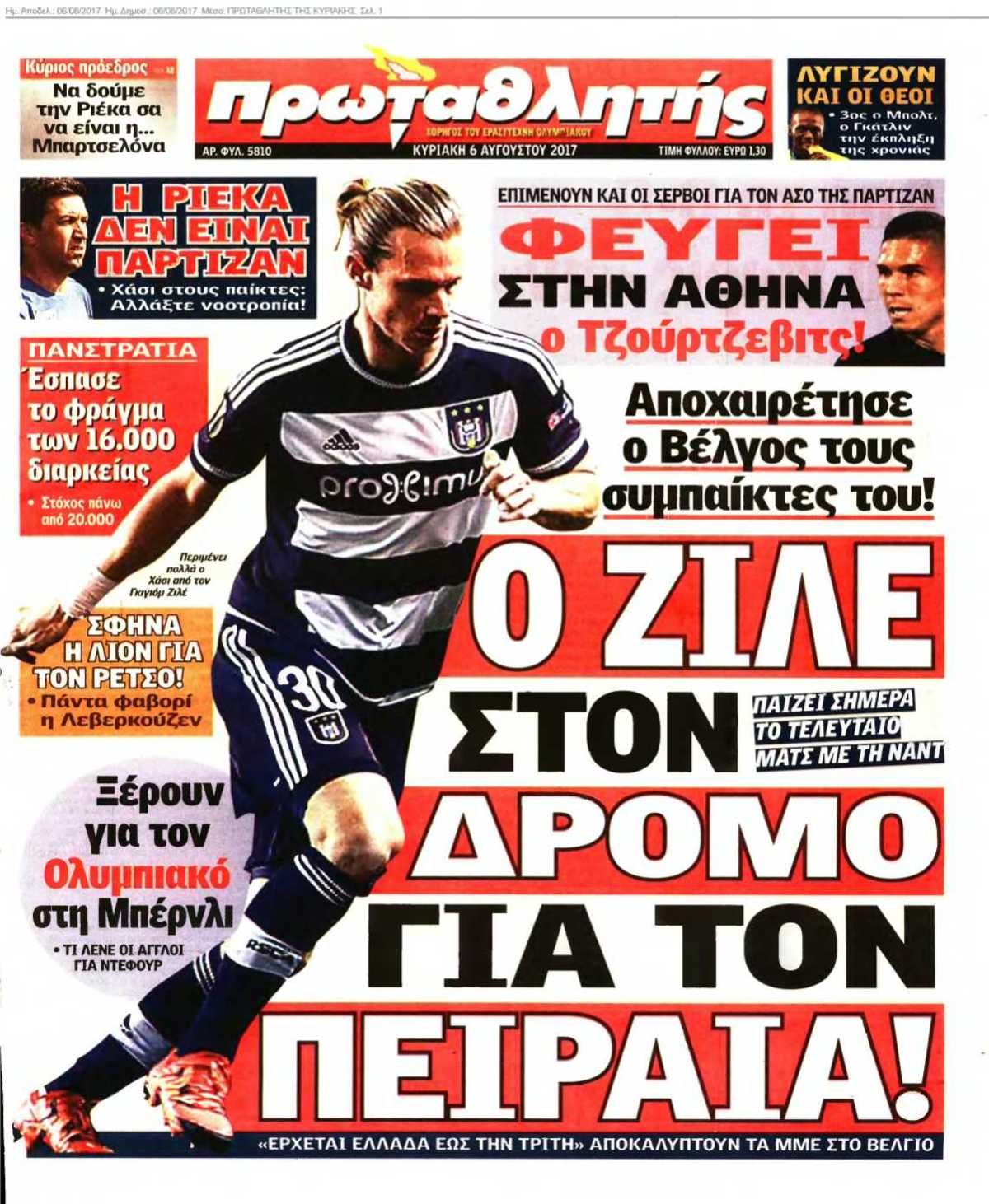 ΠΡΩΤΑΘΛΗΤΗΣ ΤΗΣ ΚΥΡΙΑΚΗΣ 06-08-2017