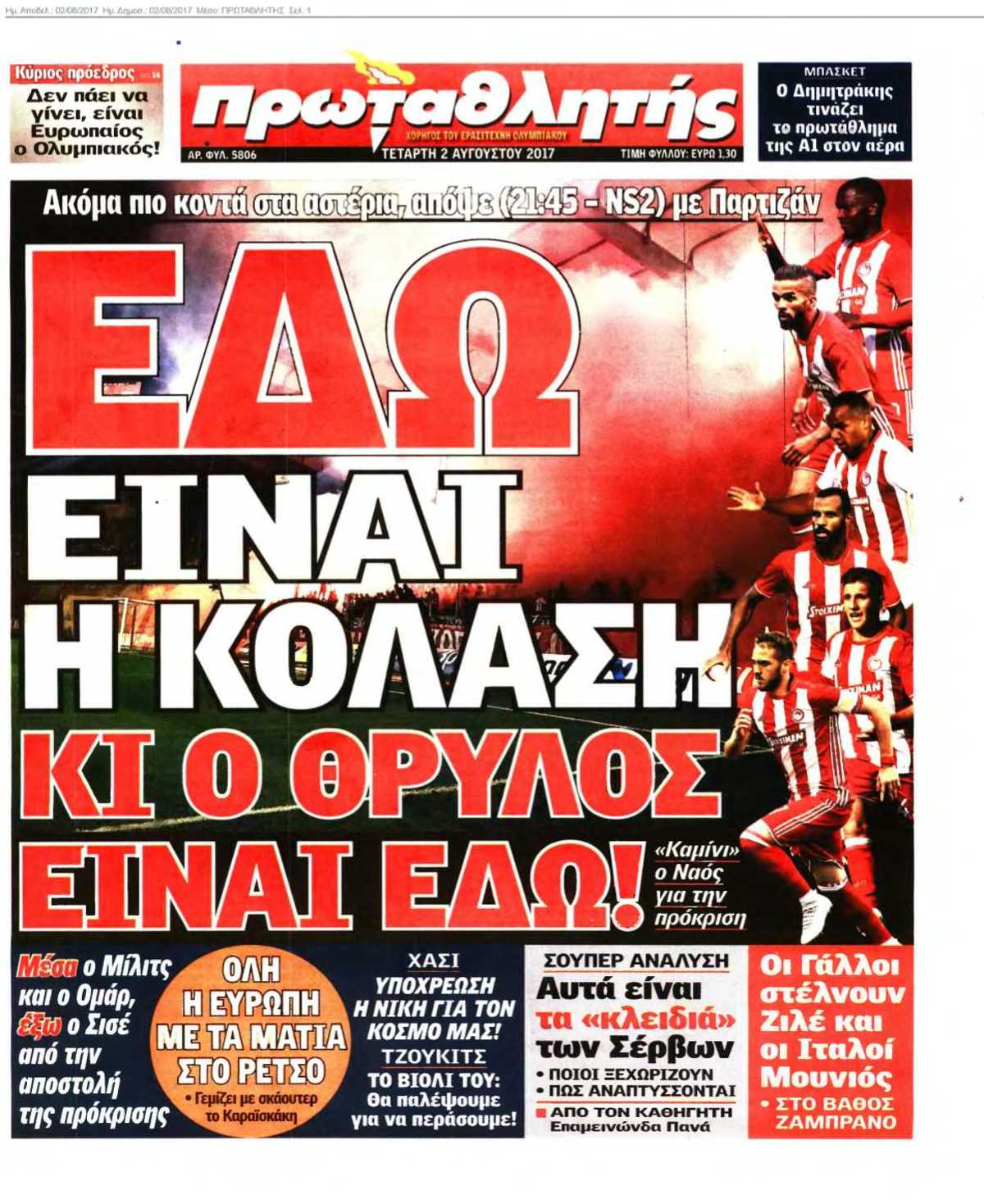 ΠΡΩΤΑΘΛΗΤΗΣ 02-08-2017