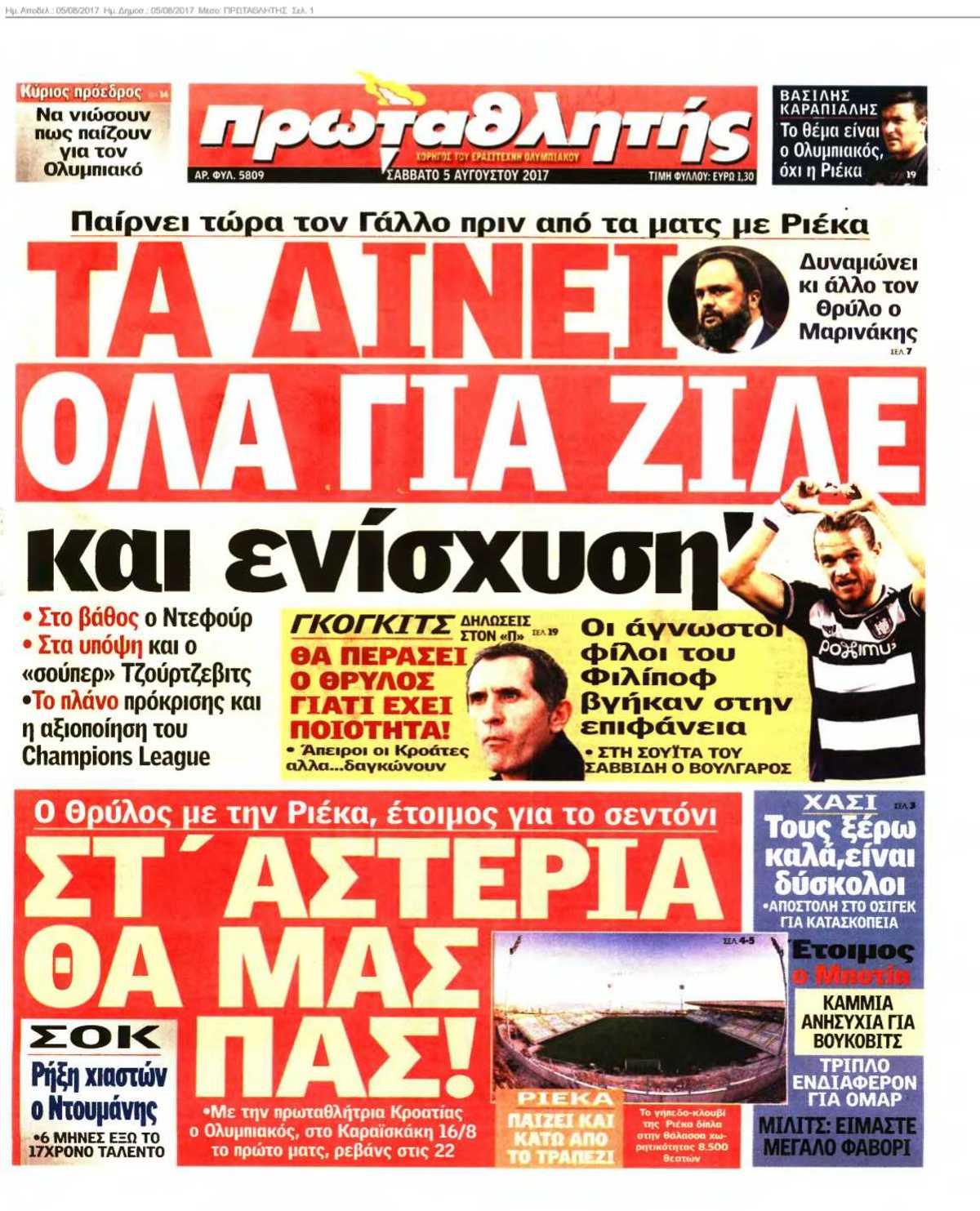 ΠΡΩΤΑΘΛΗΤΗΣ 05-08-2017