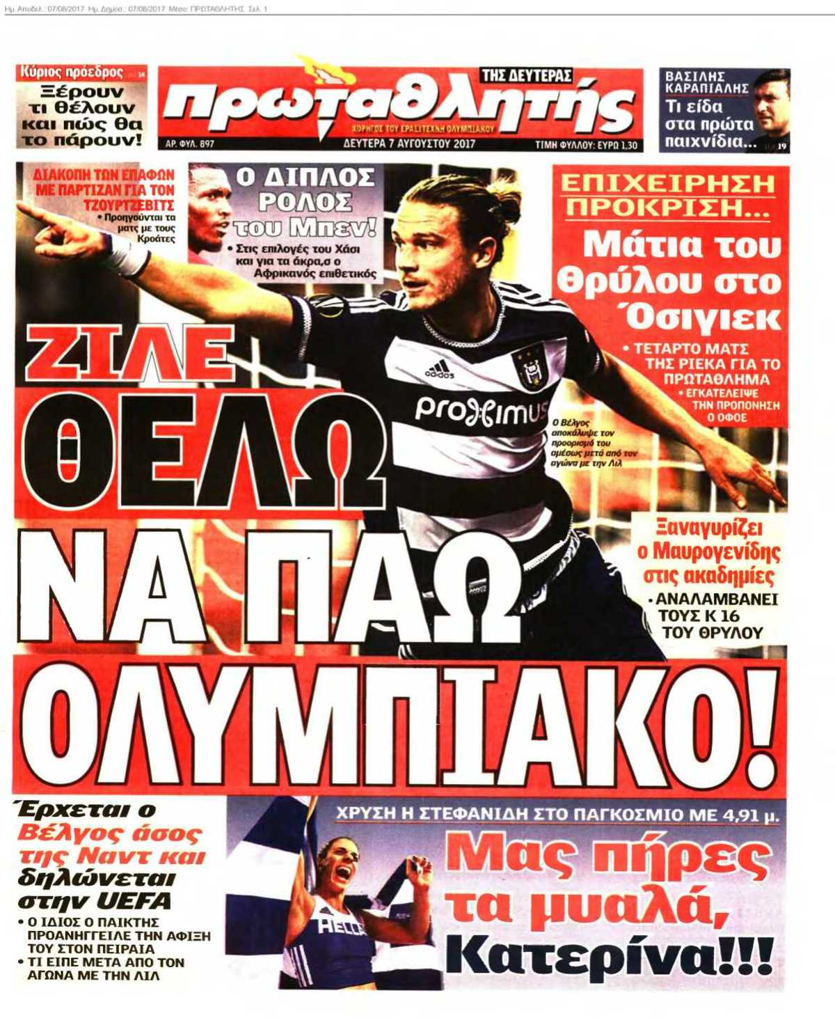 ΠΡΩΤΑΘΛΗΤΗΣ 07-08-2017