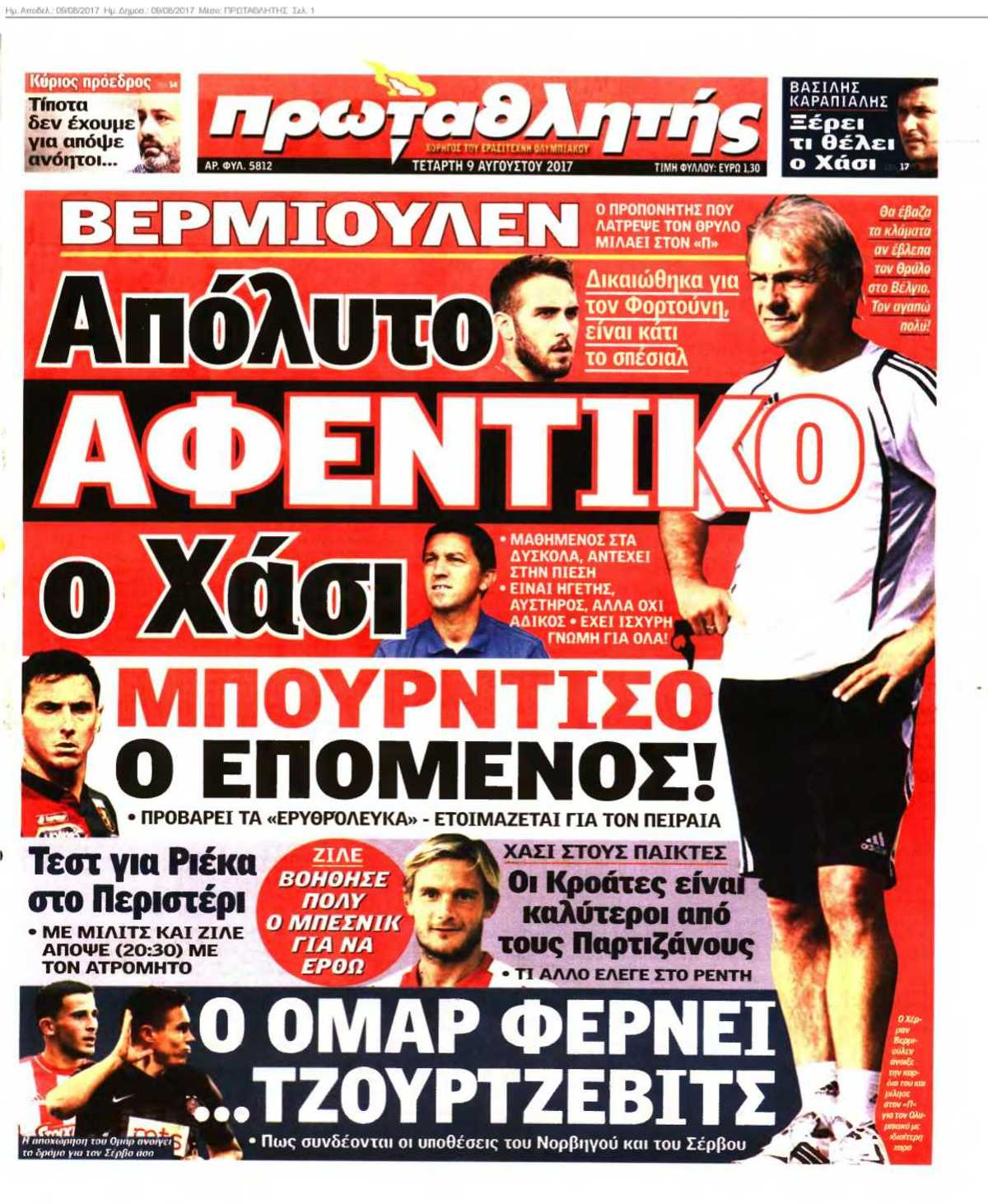 ΠΡΩΤΑΘΛΗΤΗΣ 09-08-2017