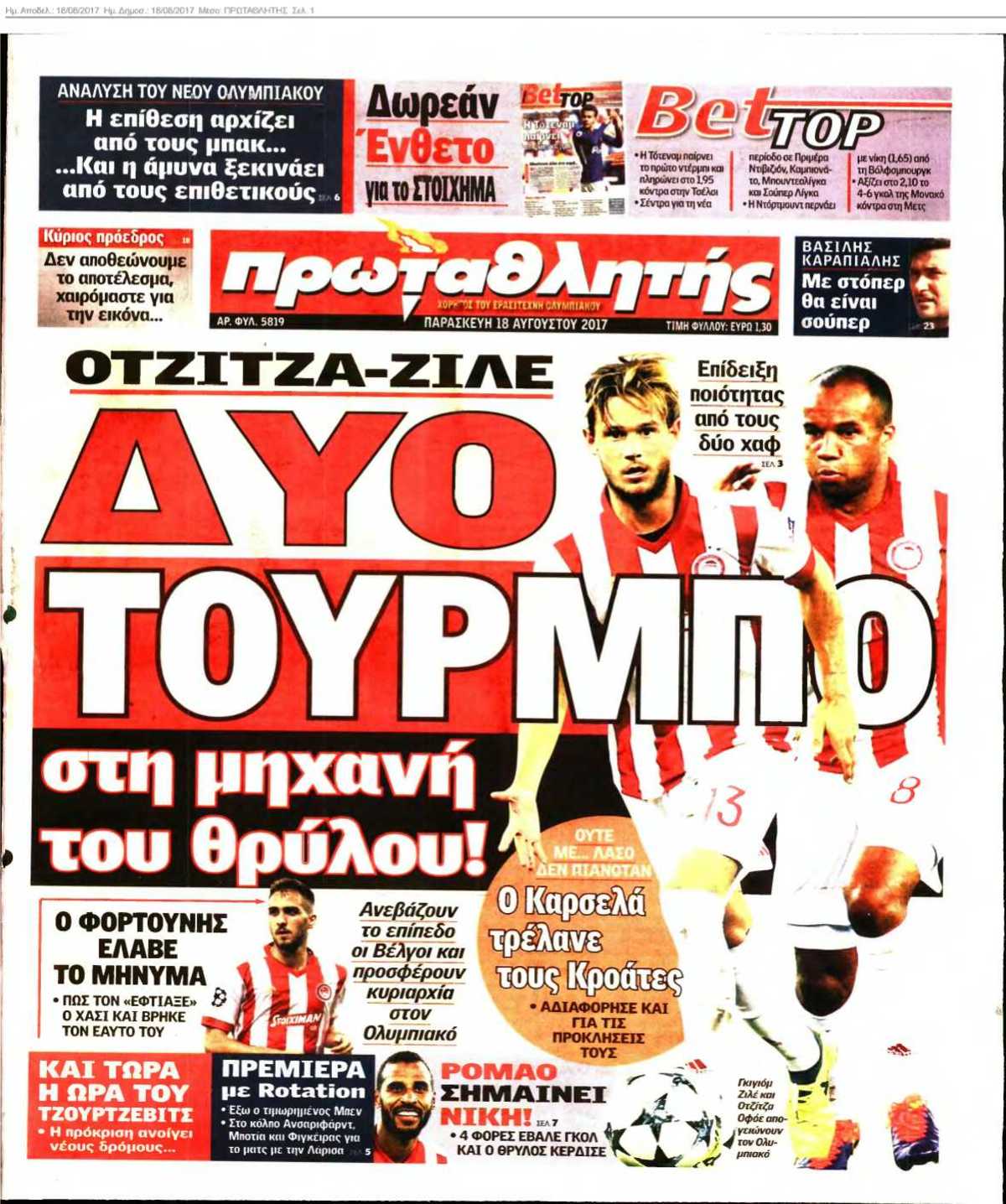 ΠΡΩΤΑΘΛΗΤΗΣ 18-08-2017