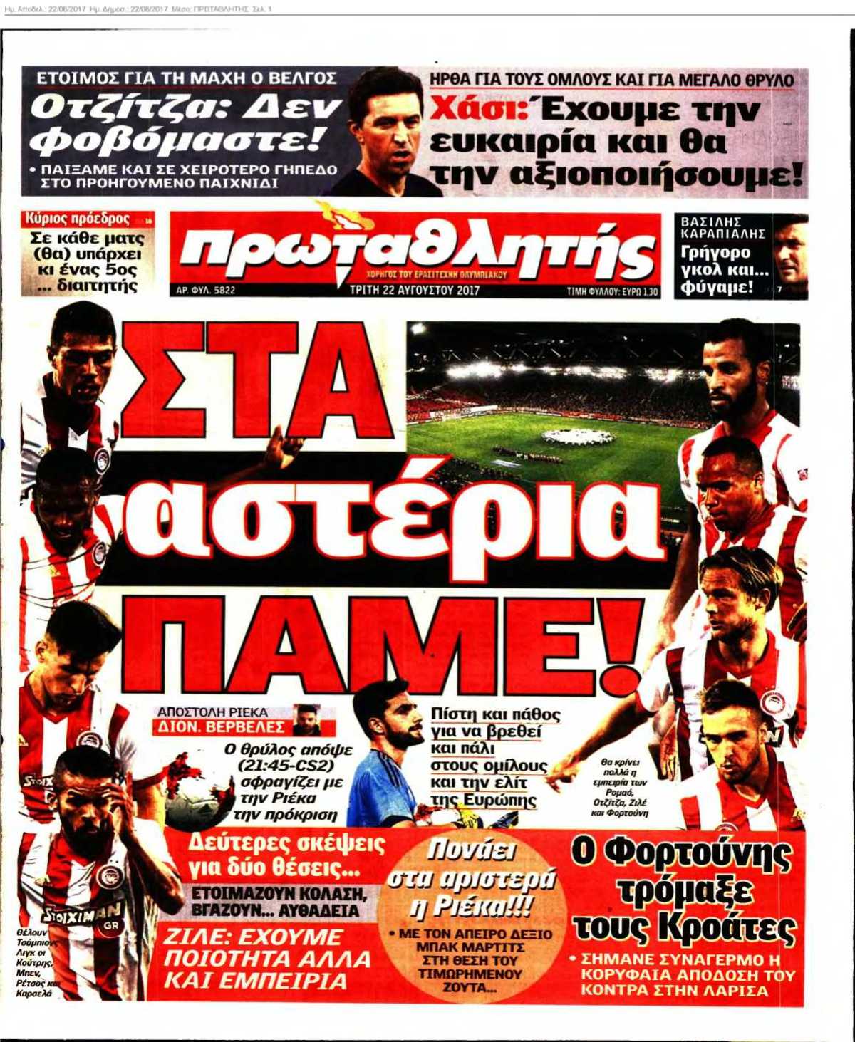ΠΡΩΤΑΘΛΗΤΗΣ 22-08-2017