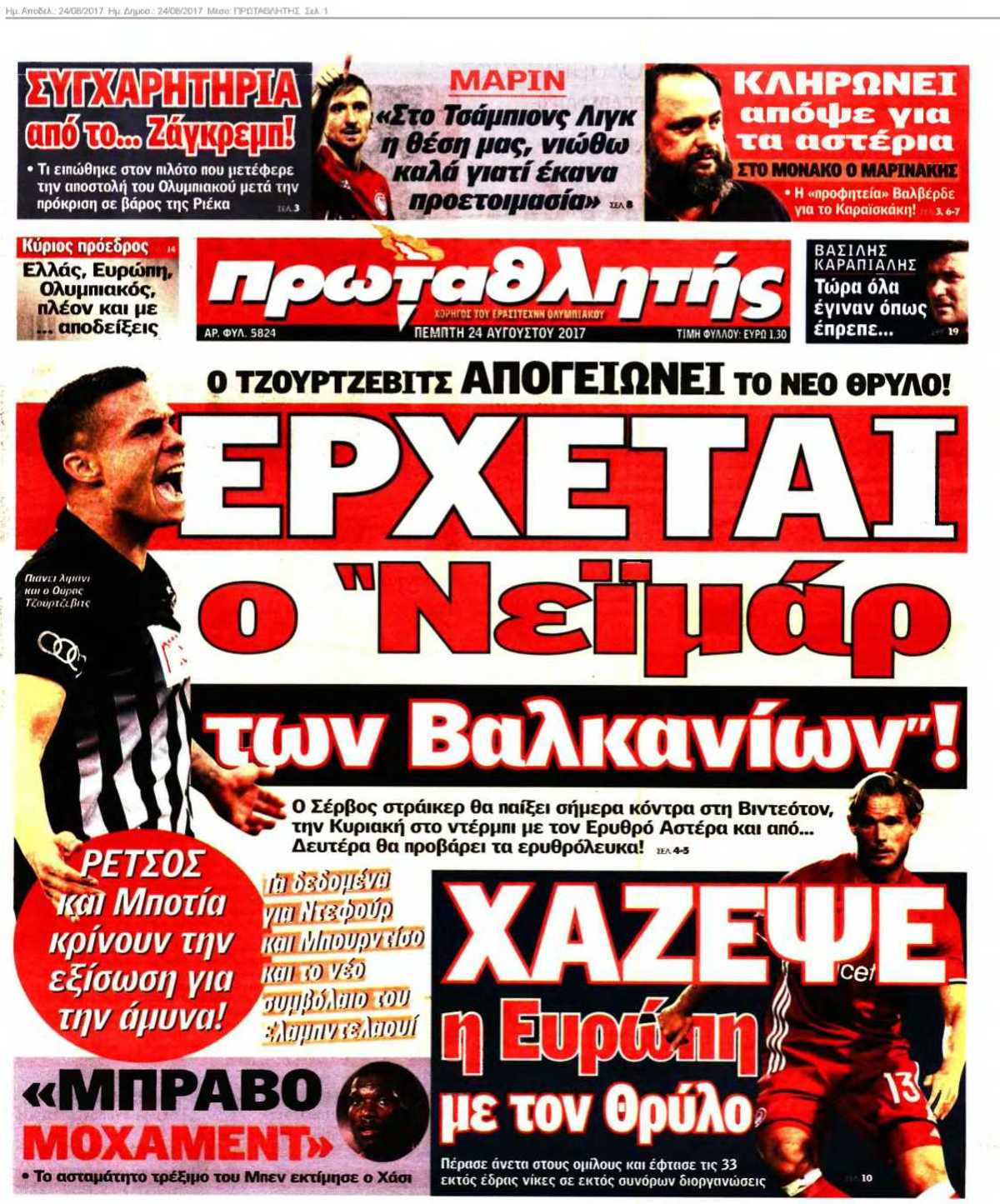 ΠΡΩΤΑΘΛΗΤΗΣ 24-08-2017
