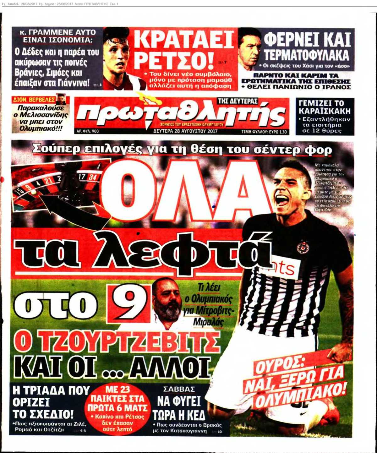 ΠΡΩΤΑΘΛΗΤΗΣ 28-08-2017