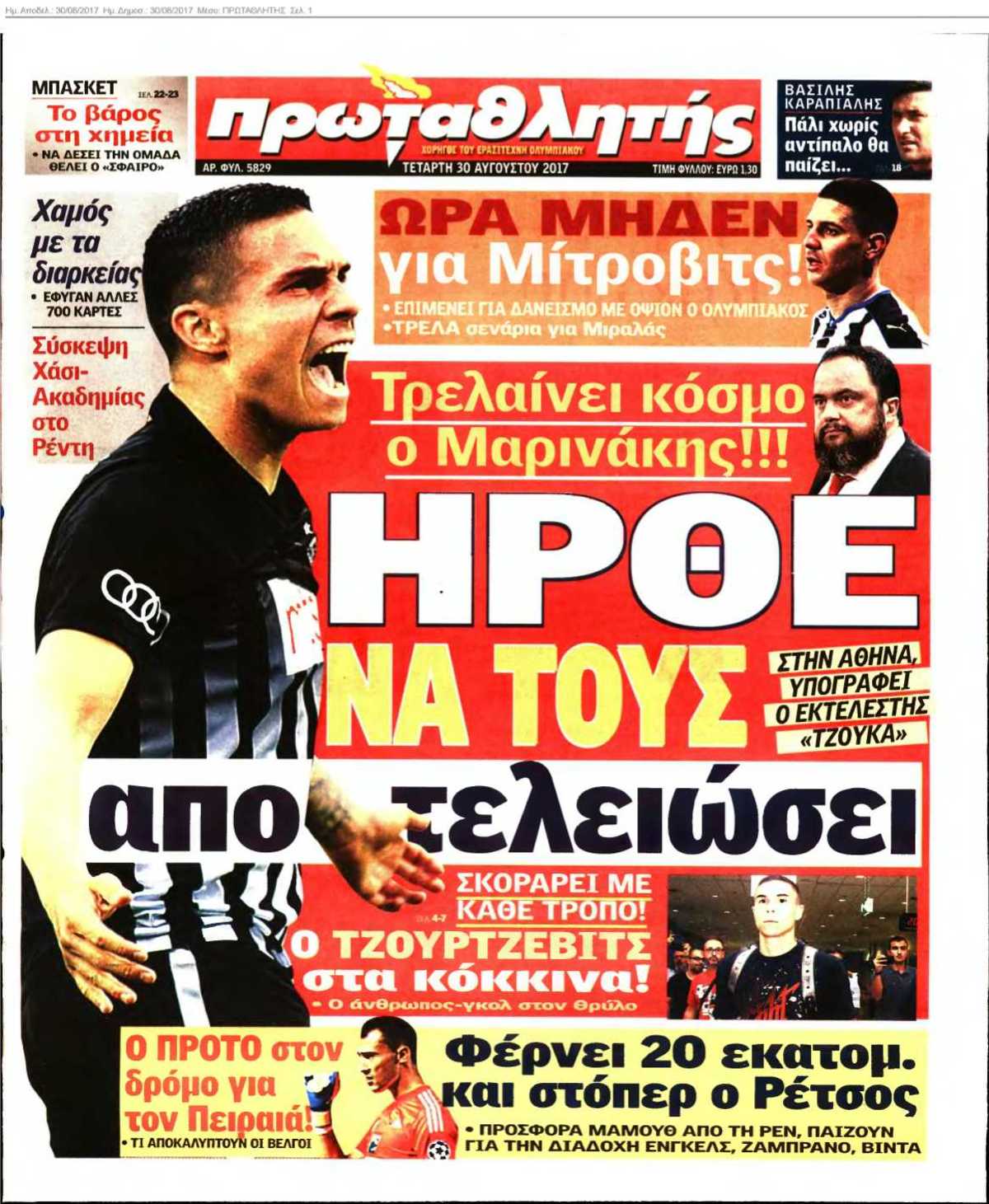 ΠΡΩΤΑΘΛΗΤΗΣ 30-08-2017