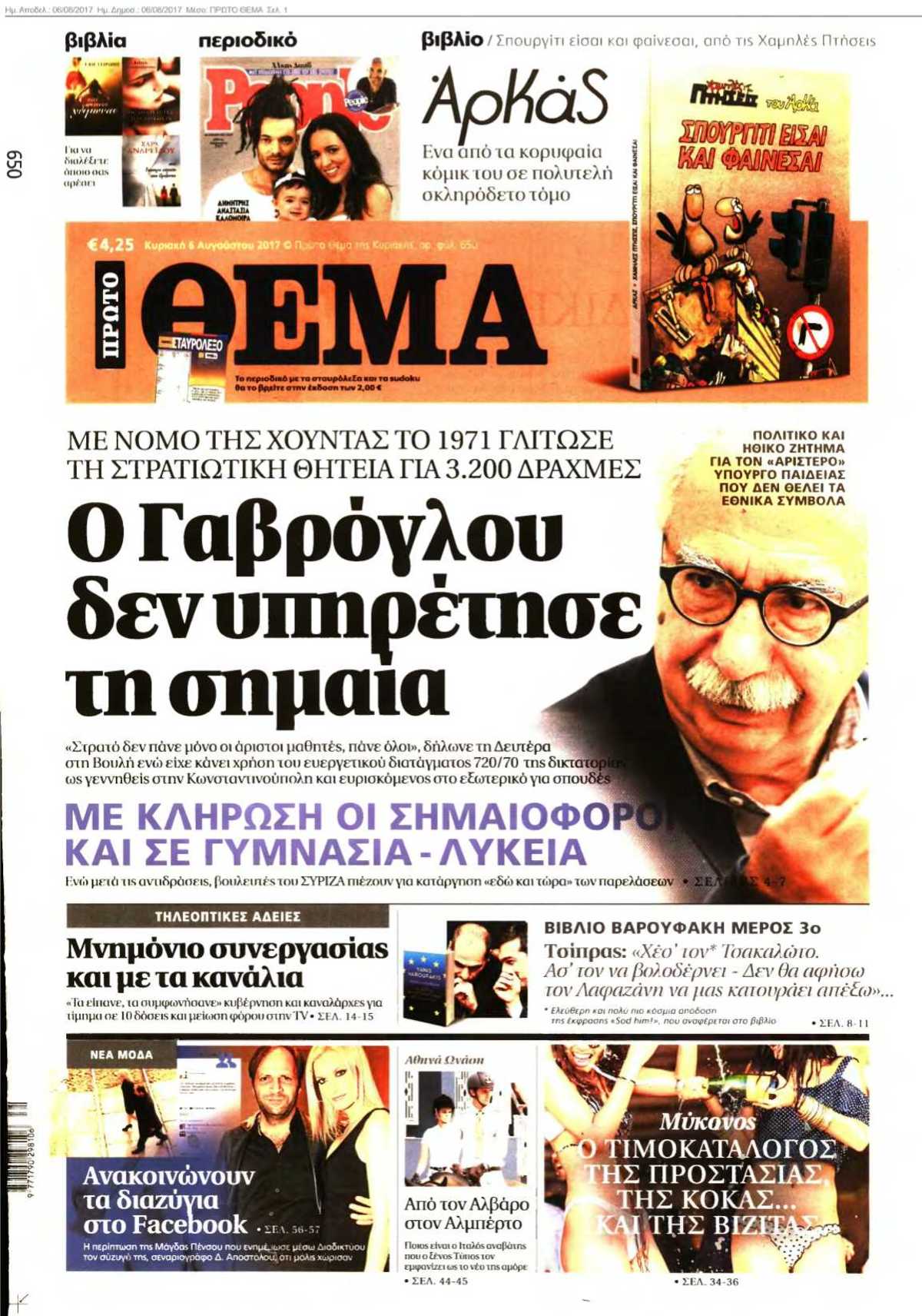 ΠΡΩΤΟ ΘΕΜΑ 06-08-2017