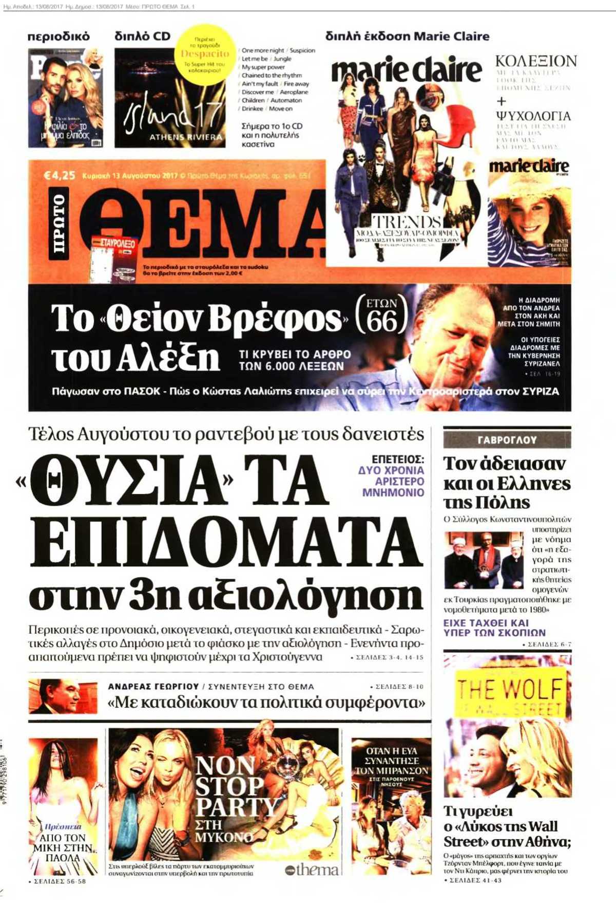 ΠΡΩΤΟ ΘΕΜΑ 13-08-2017