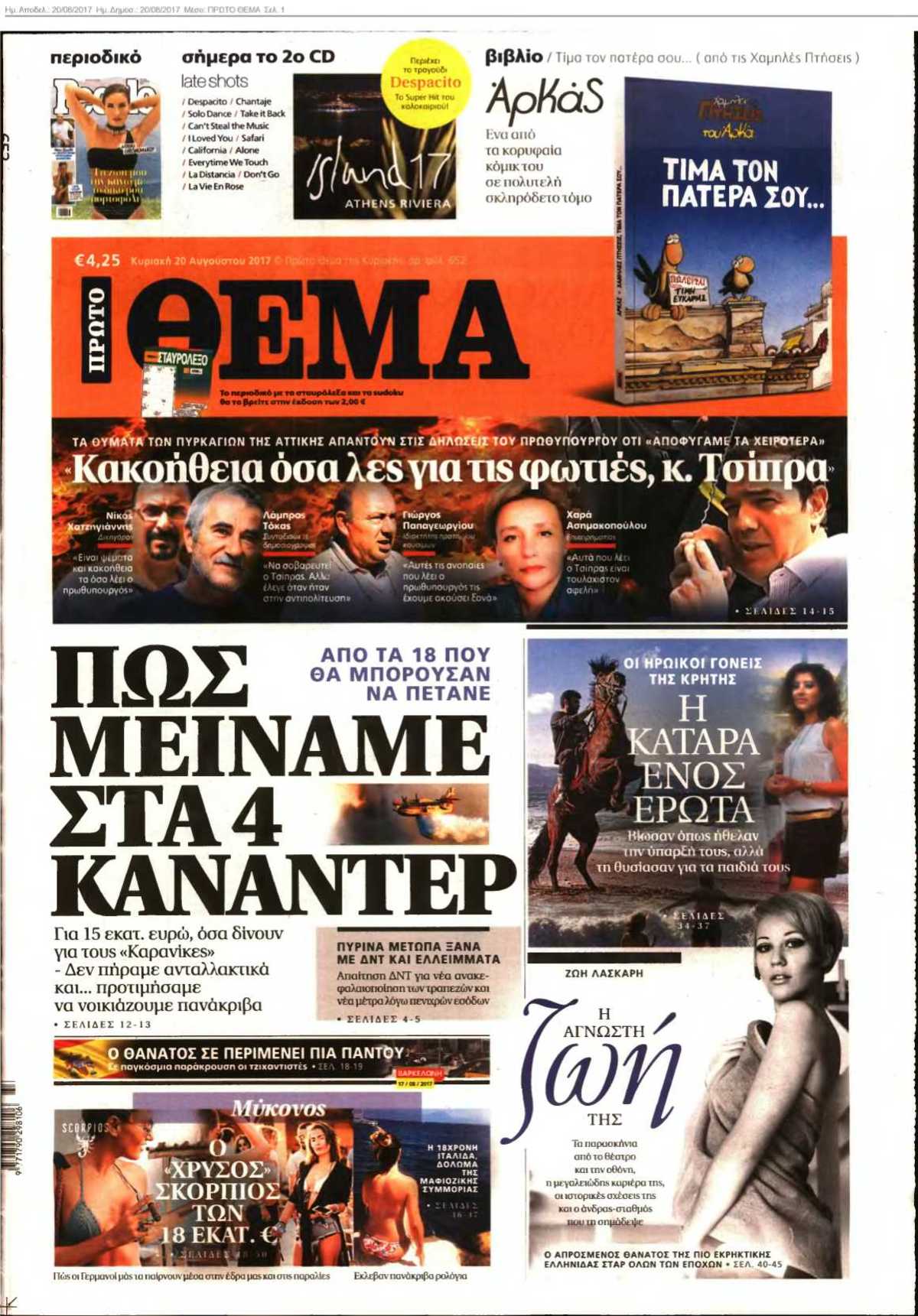 ΠΡΩΤΟ ΘΕΜΑ 20-08-2017
