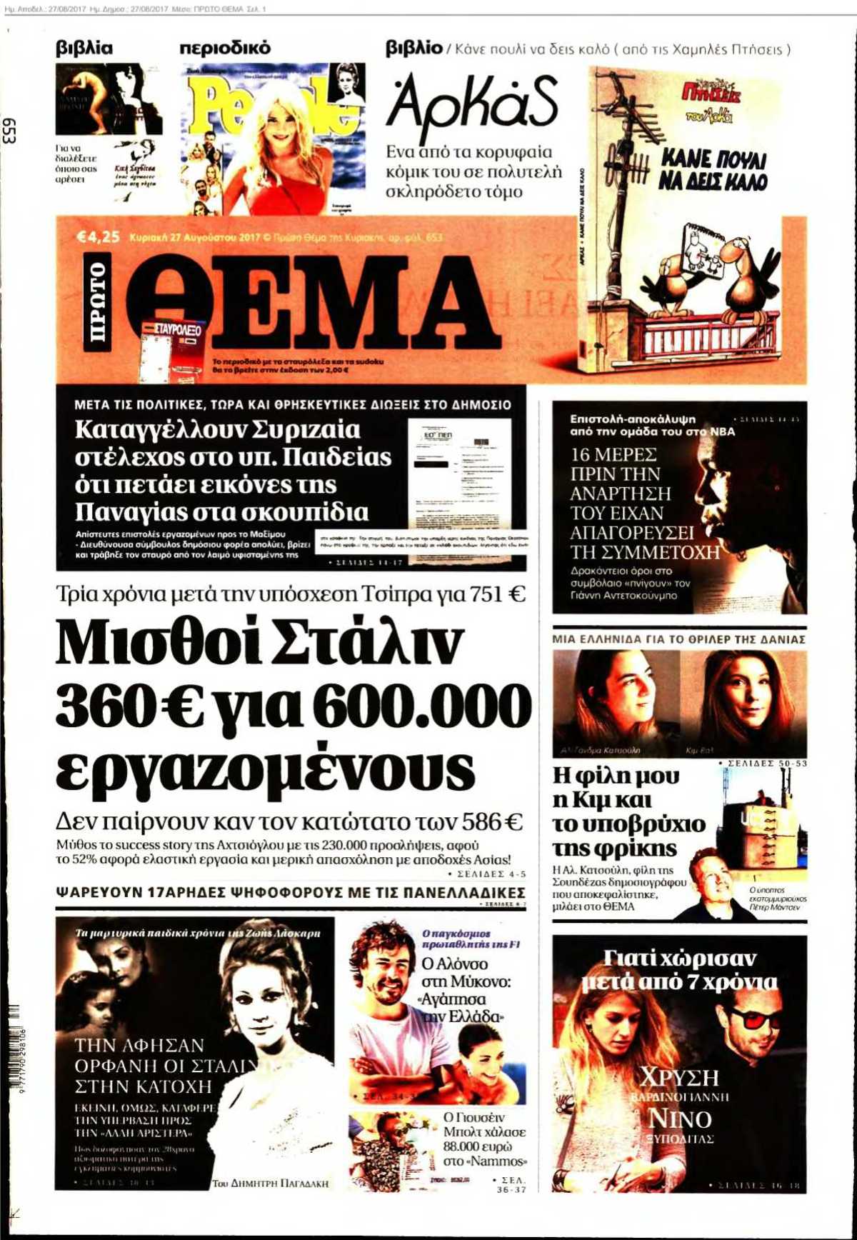 ΠΡΩΤΟ ΘΕΜΑ 27-08-2017