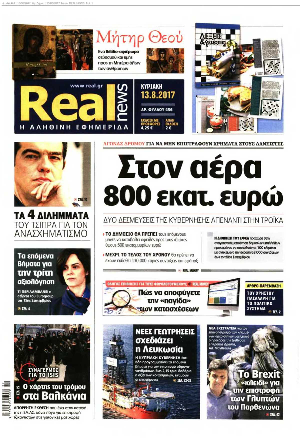 REAL NEWS 13-08-2017